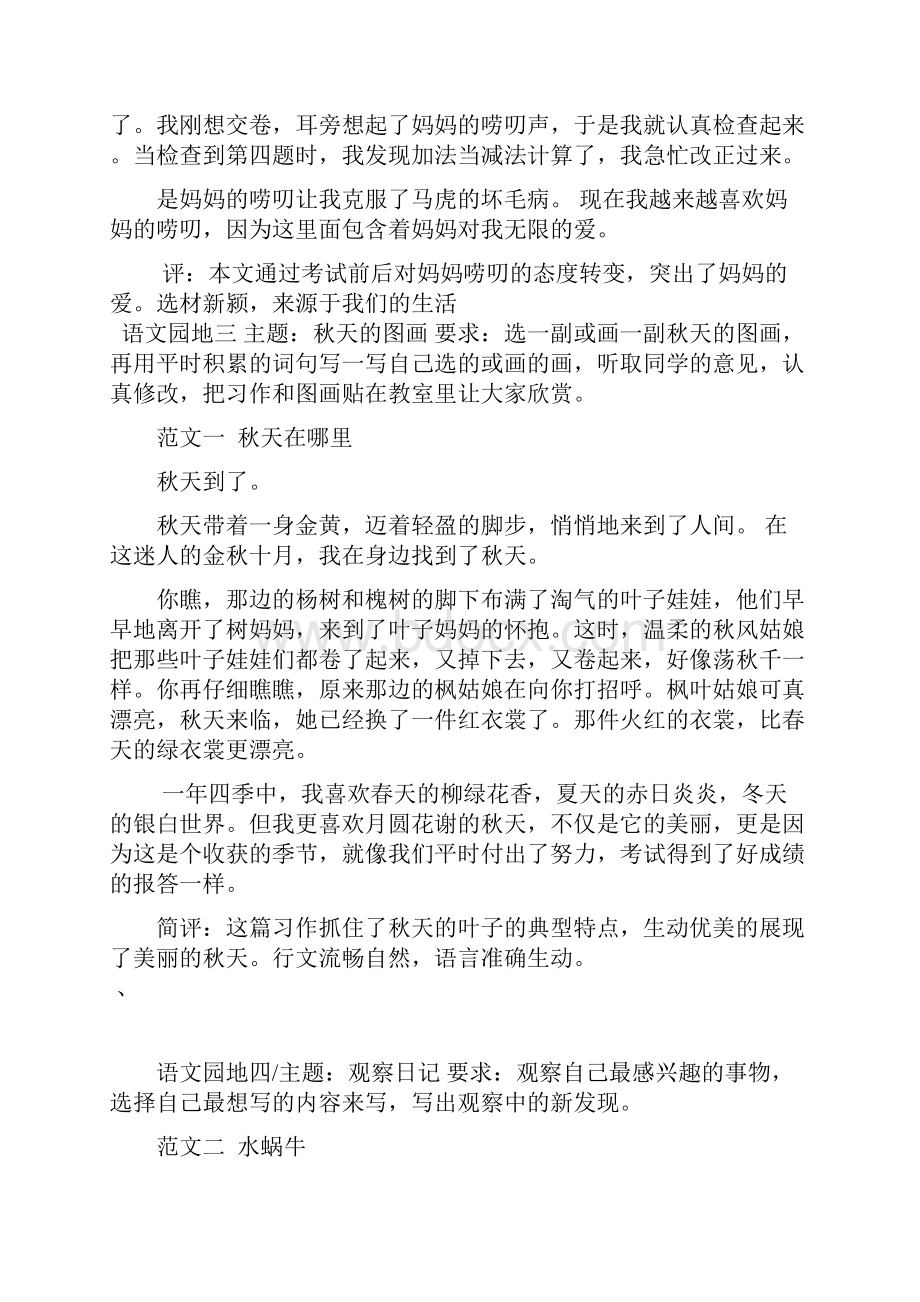 习作Word文件下载.docx_第3页