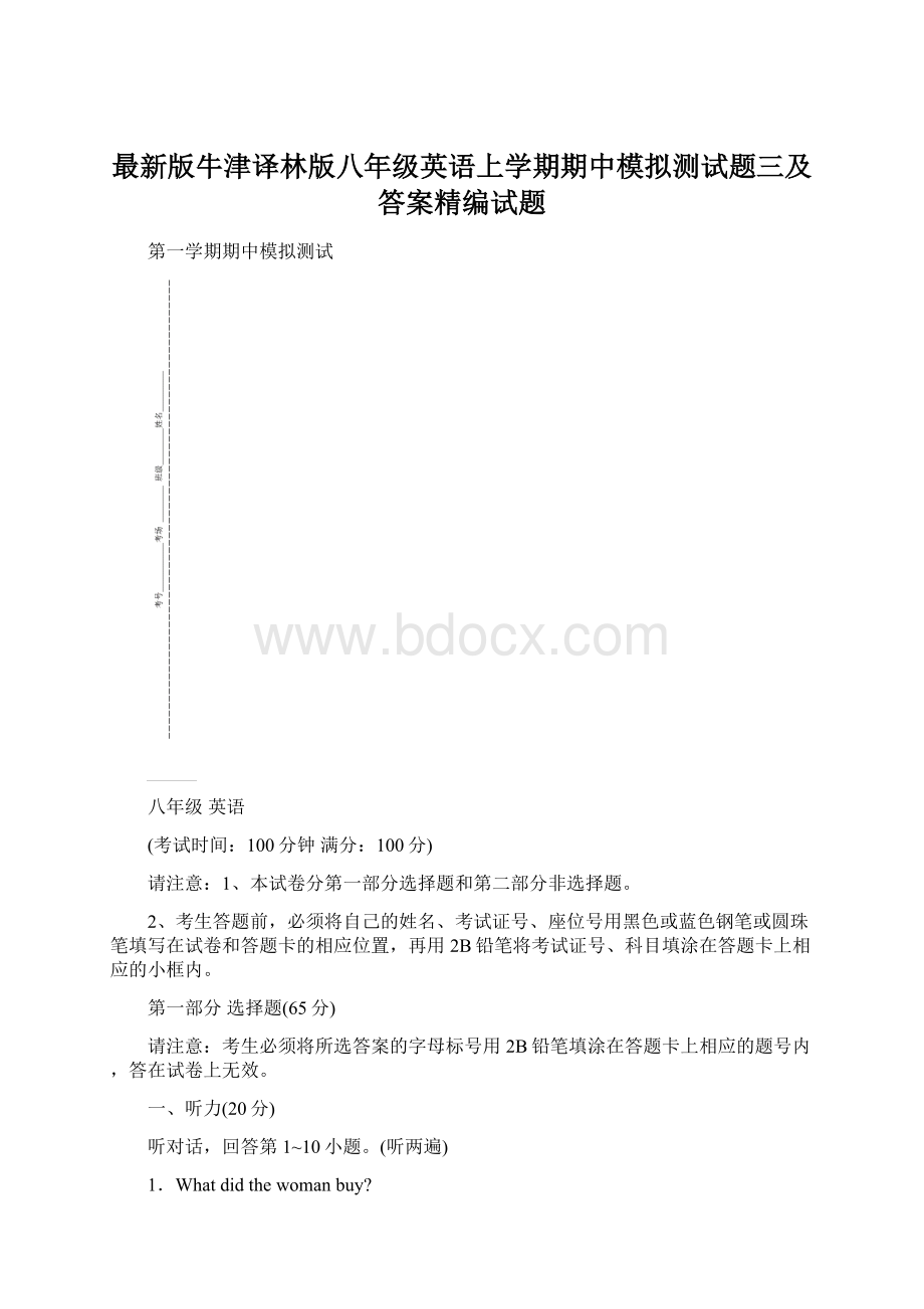 最新版牛津译林版八年级英语上学期期中模拟测试题三及答案精编试题Word下载.docx