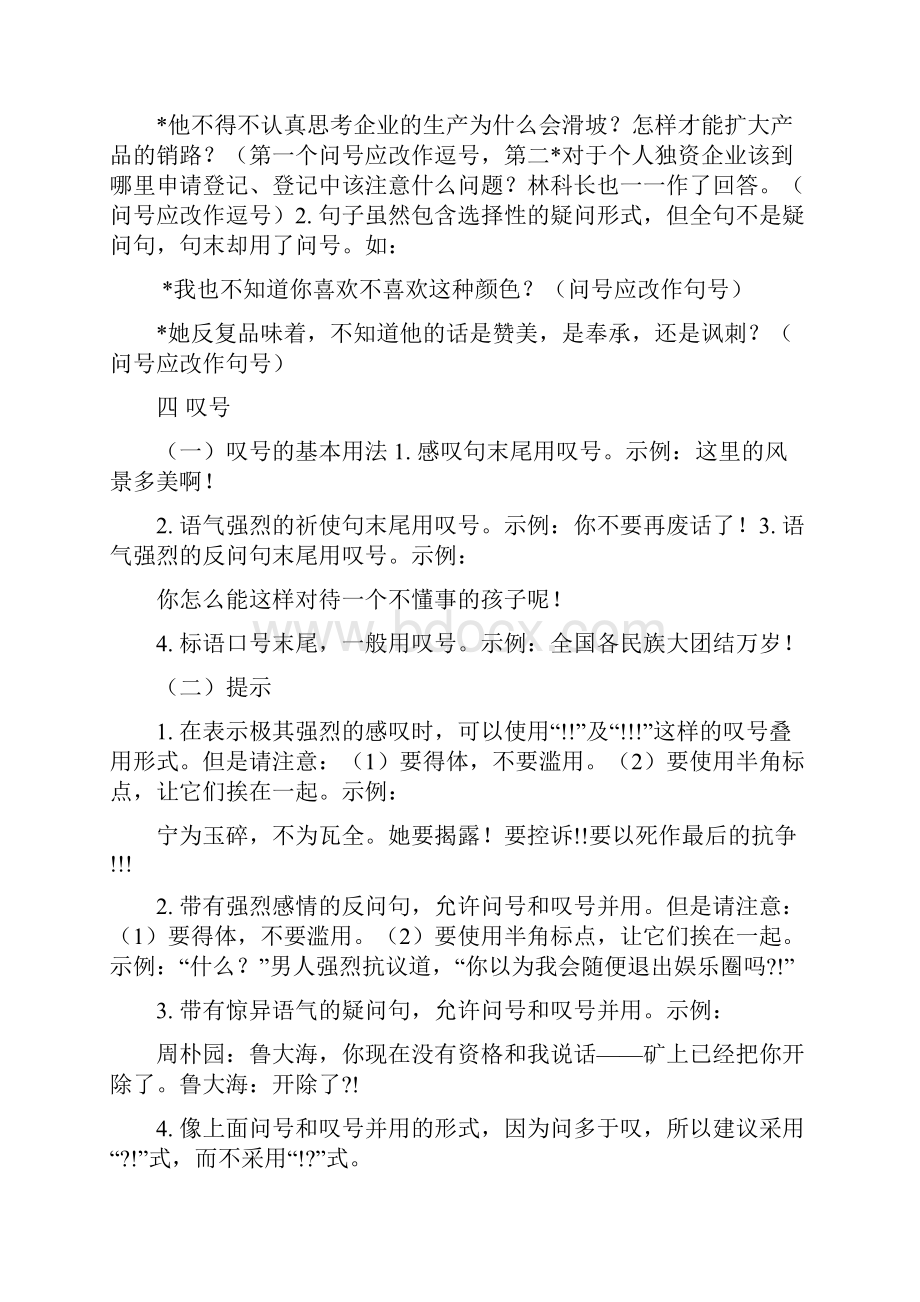 标点符号的用法以及常见错误分析1.docx_第3页