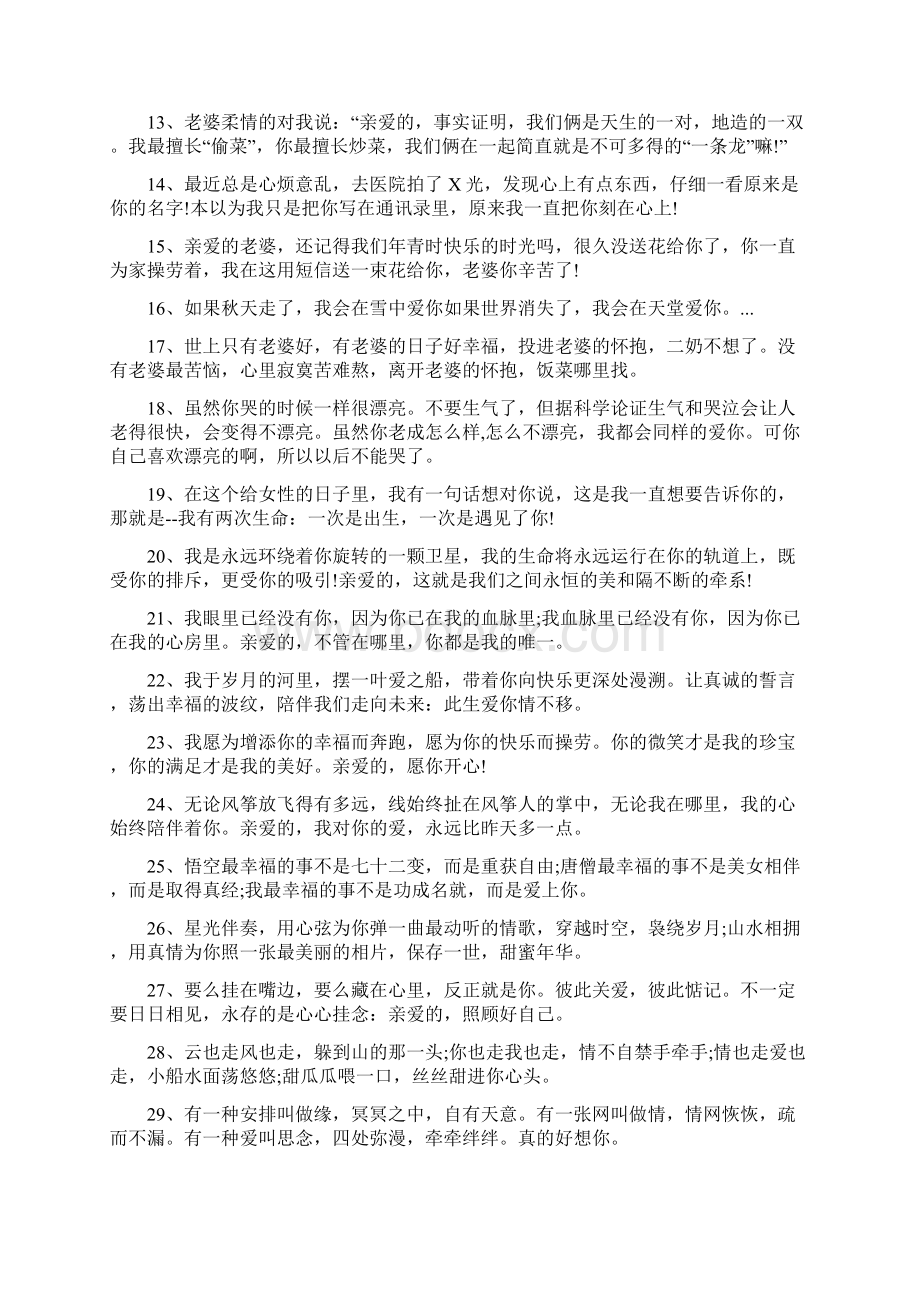 精选100句哄女朋友开心的话语三篇.docx_第2页