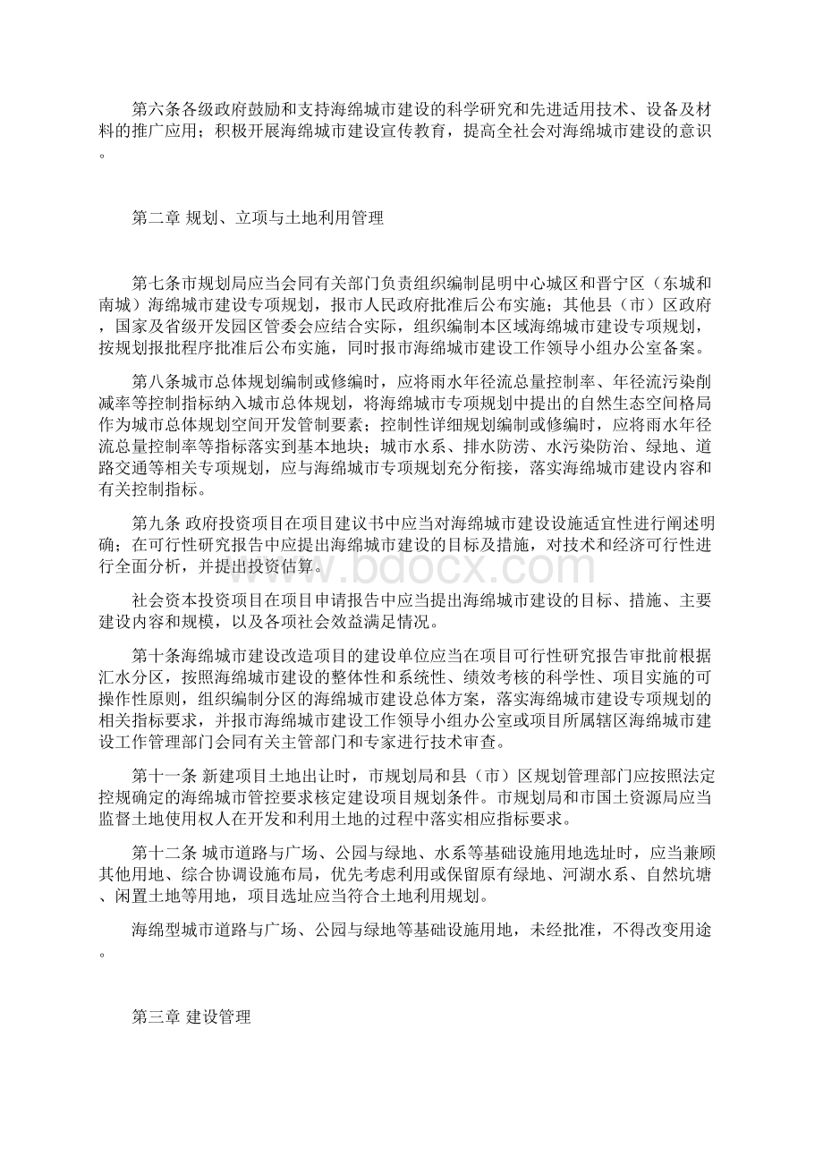 昆明市海绵城市规划建设管理办法.docx_第2页