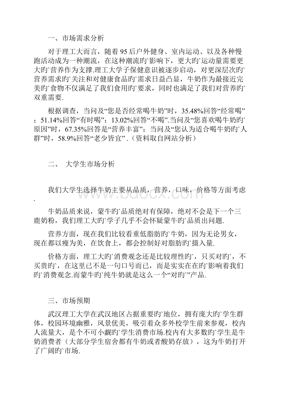 品牌乳业进校园营销赛策划案.docx_第3页