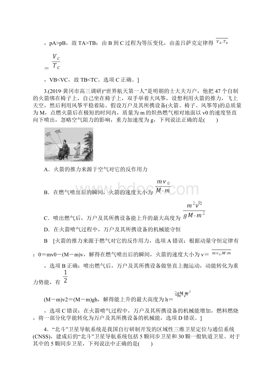 全国普通高等学校招生统一考试物理模拟卷三解析版文档格式.docx_第2页