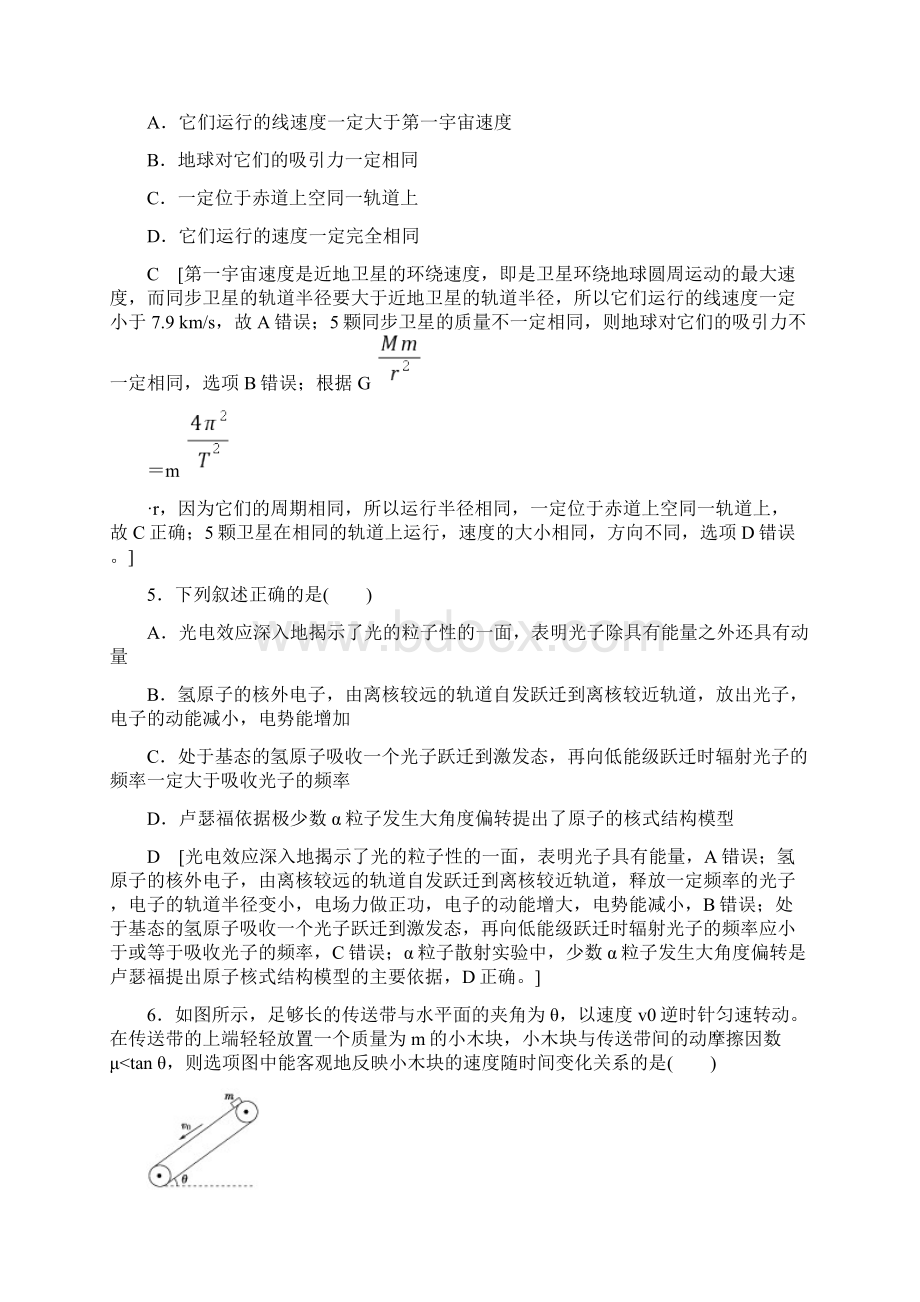 全国普通高等学校招生统一考试物理模拟卷三解析版文档格式.docx_第3页