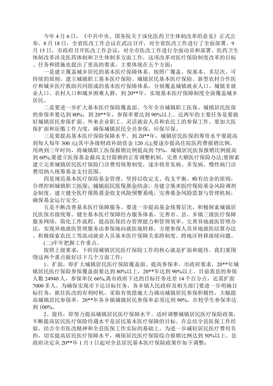 城镇居民基本医疗保险会议上的讲话Word文件下载.docx_第2页