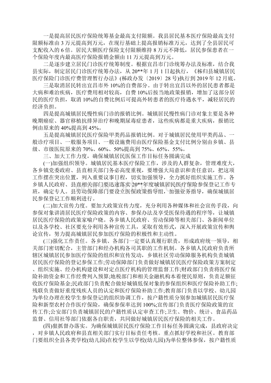 城镇居民基本医疗保险会议上的讲话Word文件下载.docx_第3页