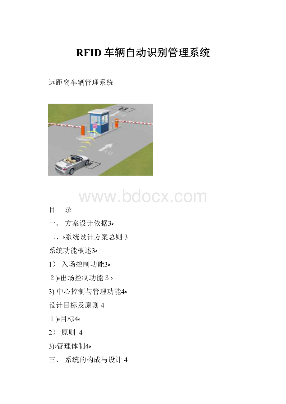 RFID车辆自动识别管理系统Word文档格式.docx