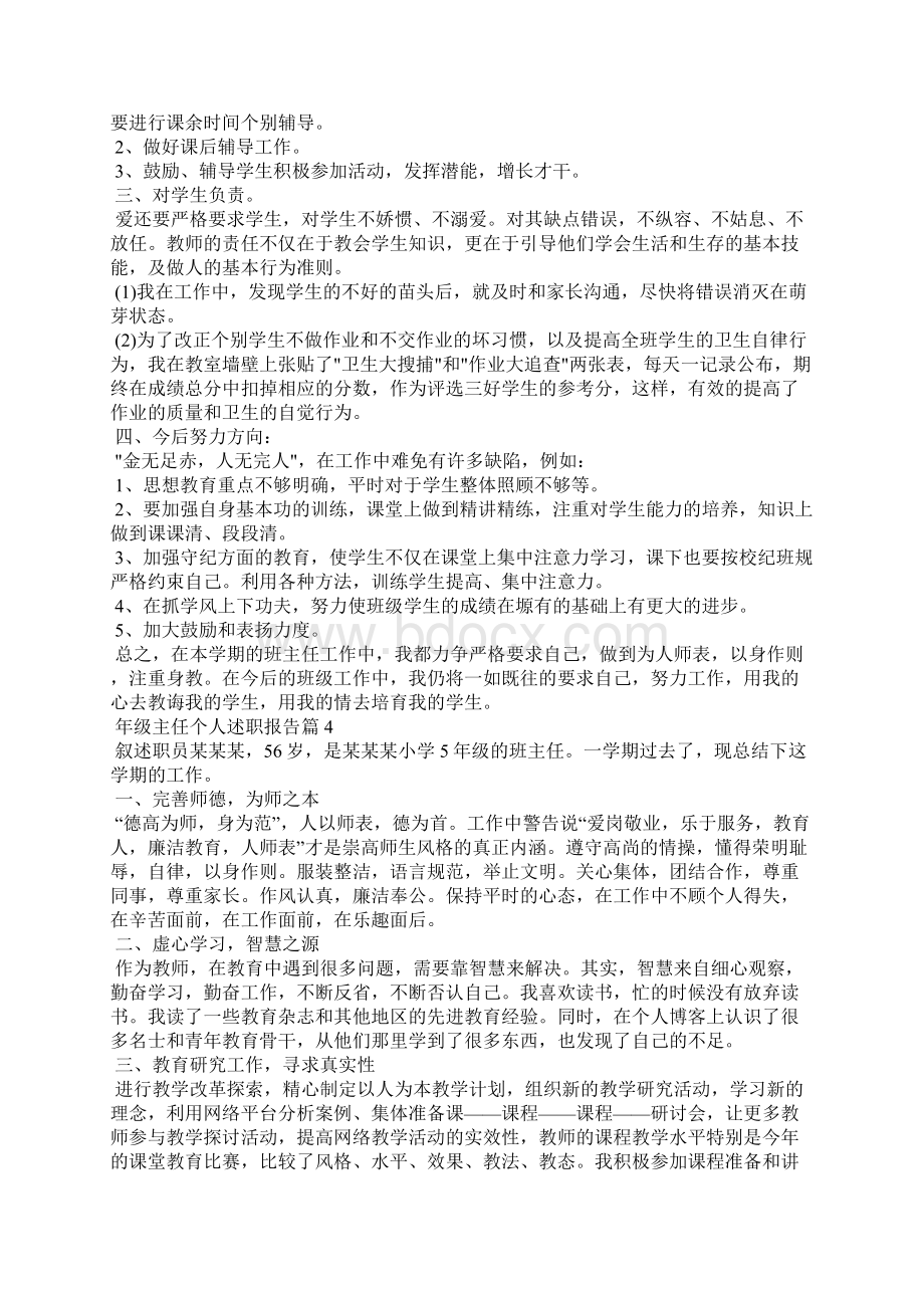 年级主任个人述职报告合集9篇.docx_第3页