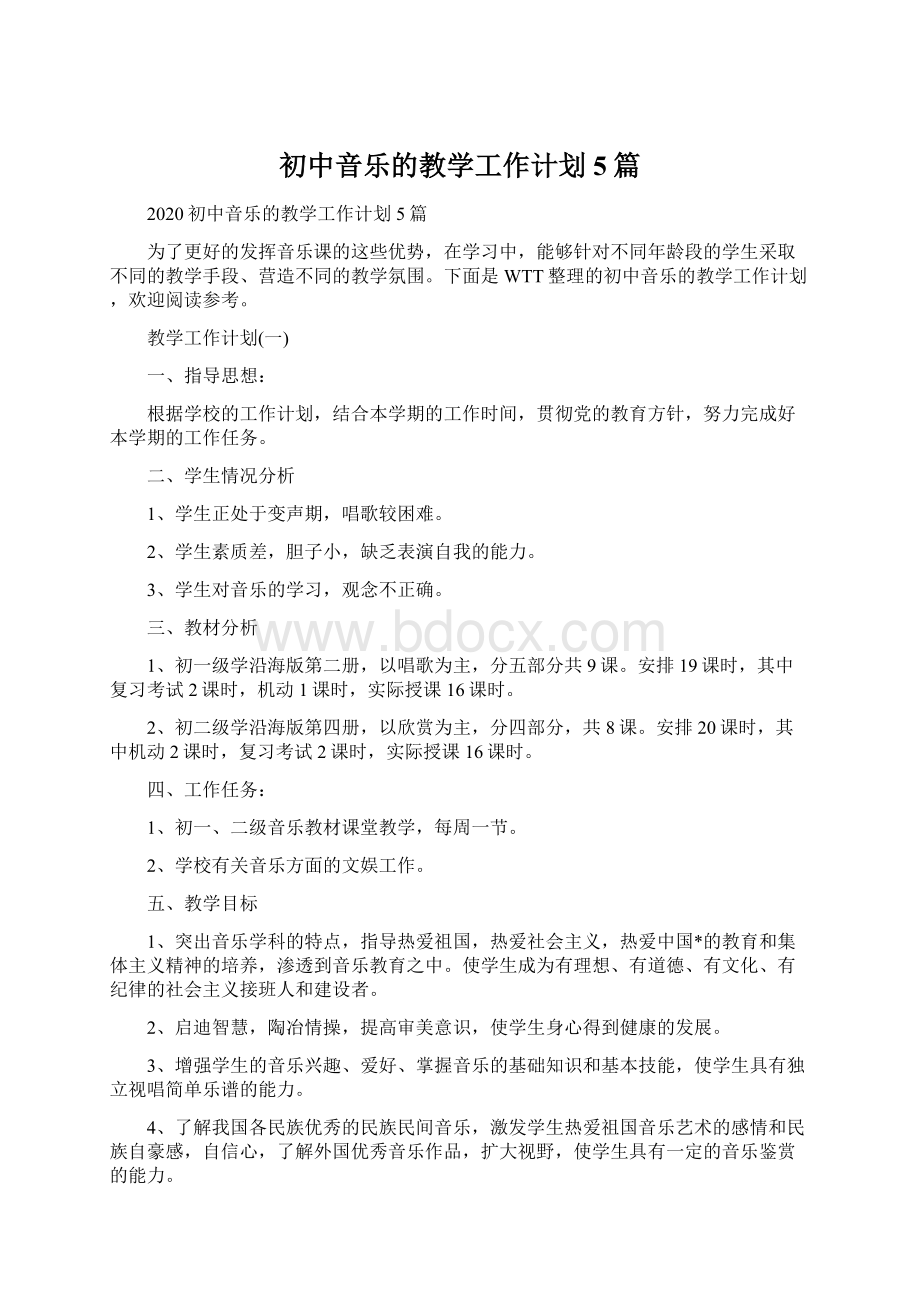 初中音乐的教学工作计划5篇Word文档格式.docx_第1页