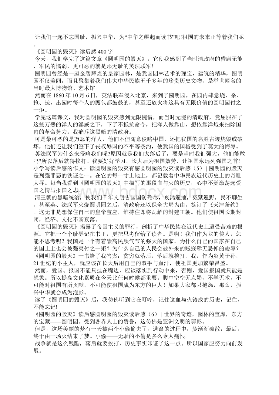 圆明园的毁灭读后感共8篇读后感Word文档格式.docx_第3页