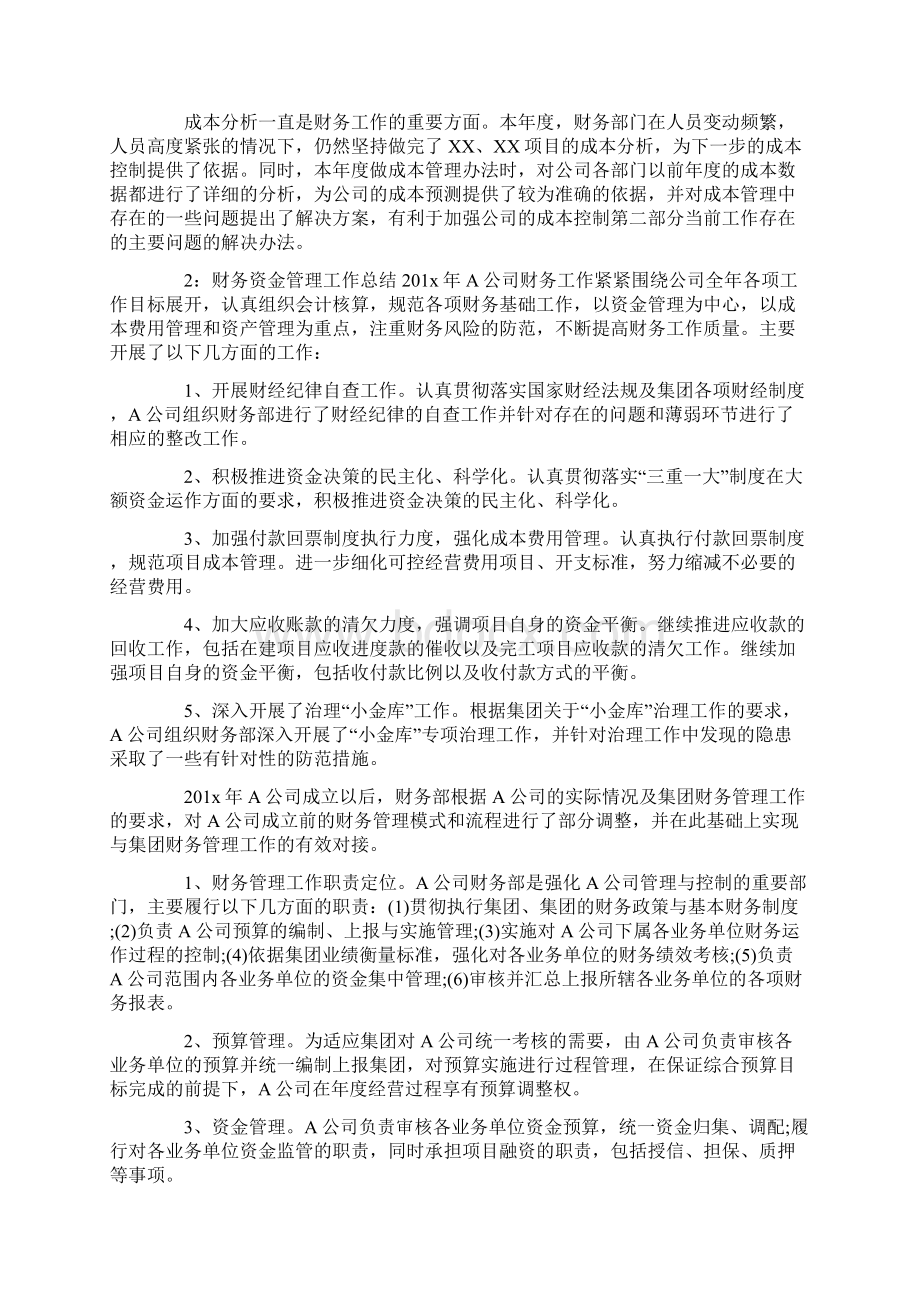 最新总结大全财务资金管理工作总结.docx_第3页