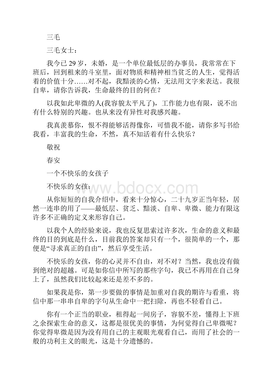 人教新课标八年级上册语文第六单元名校试题精品教育docWord文档格式.docx_第2页