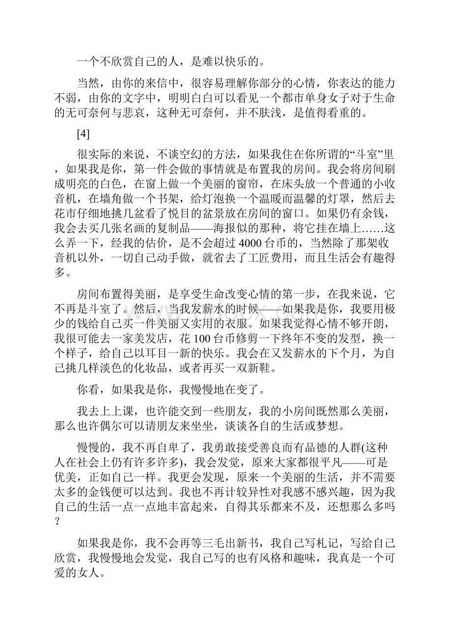 人教新课标八年级上册语文第六单元名校试题精品教育docWord文档格式.docx_第3页