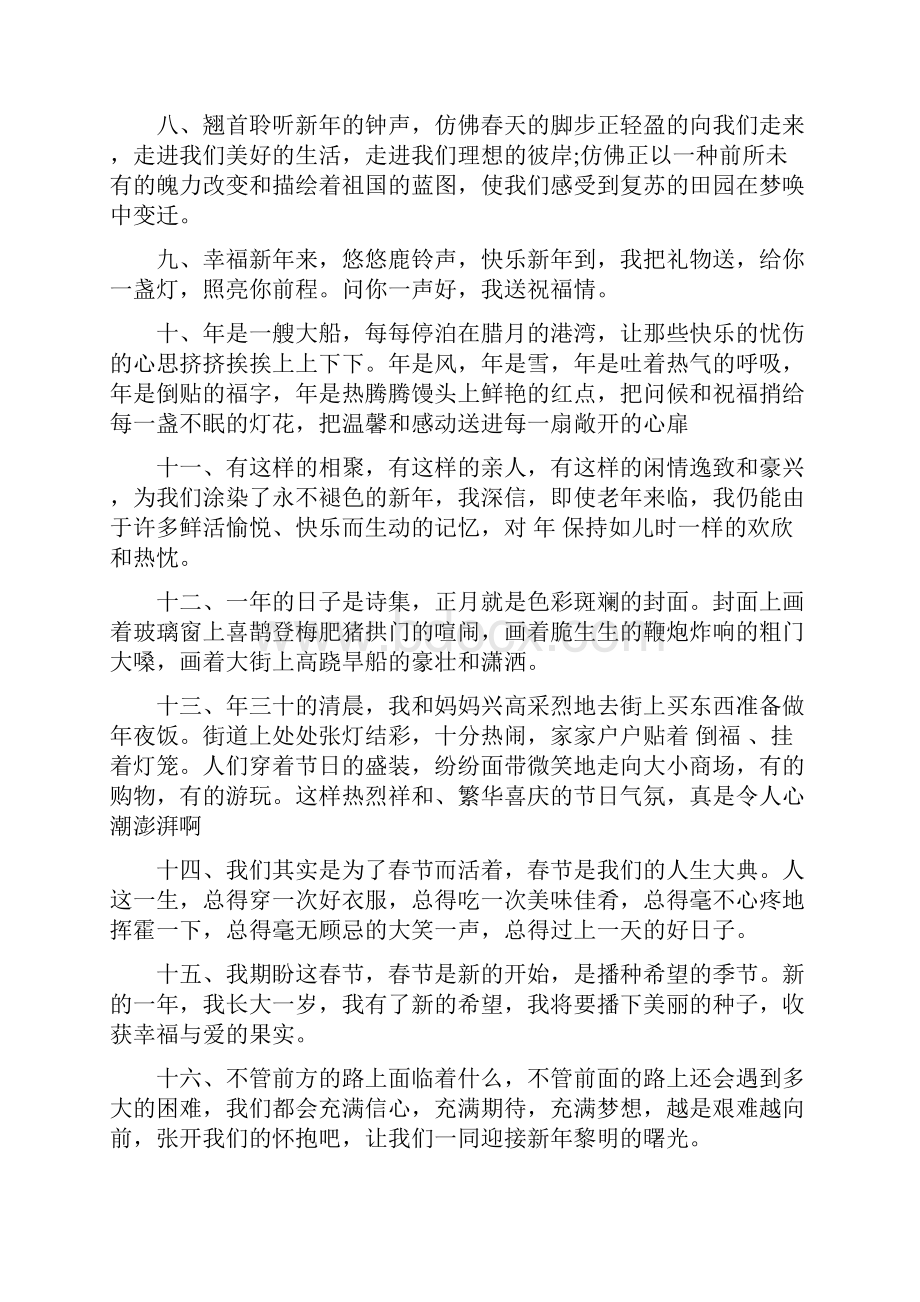 过年最感动的说说.docx_第2页