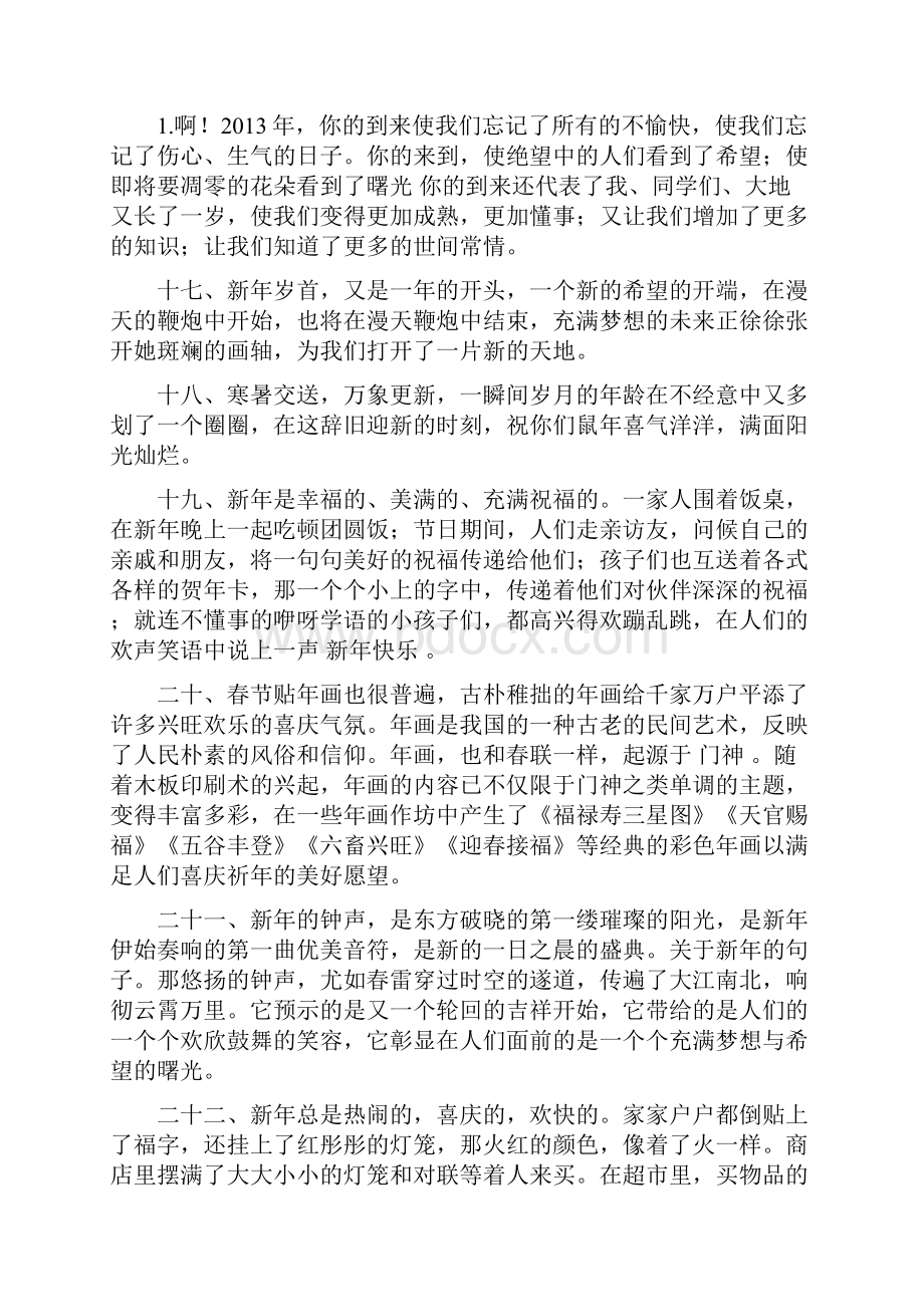 过年最感动的说说文档格式.docx_第3页