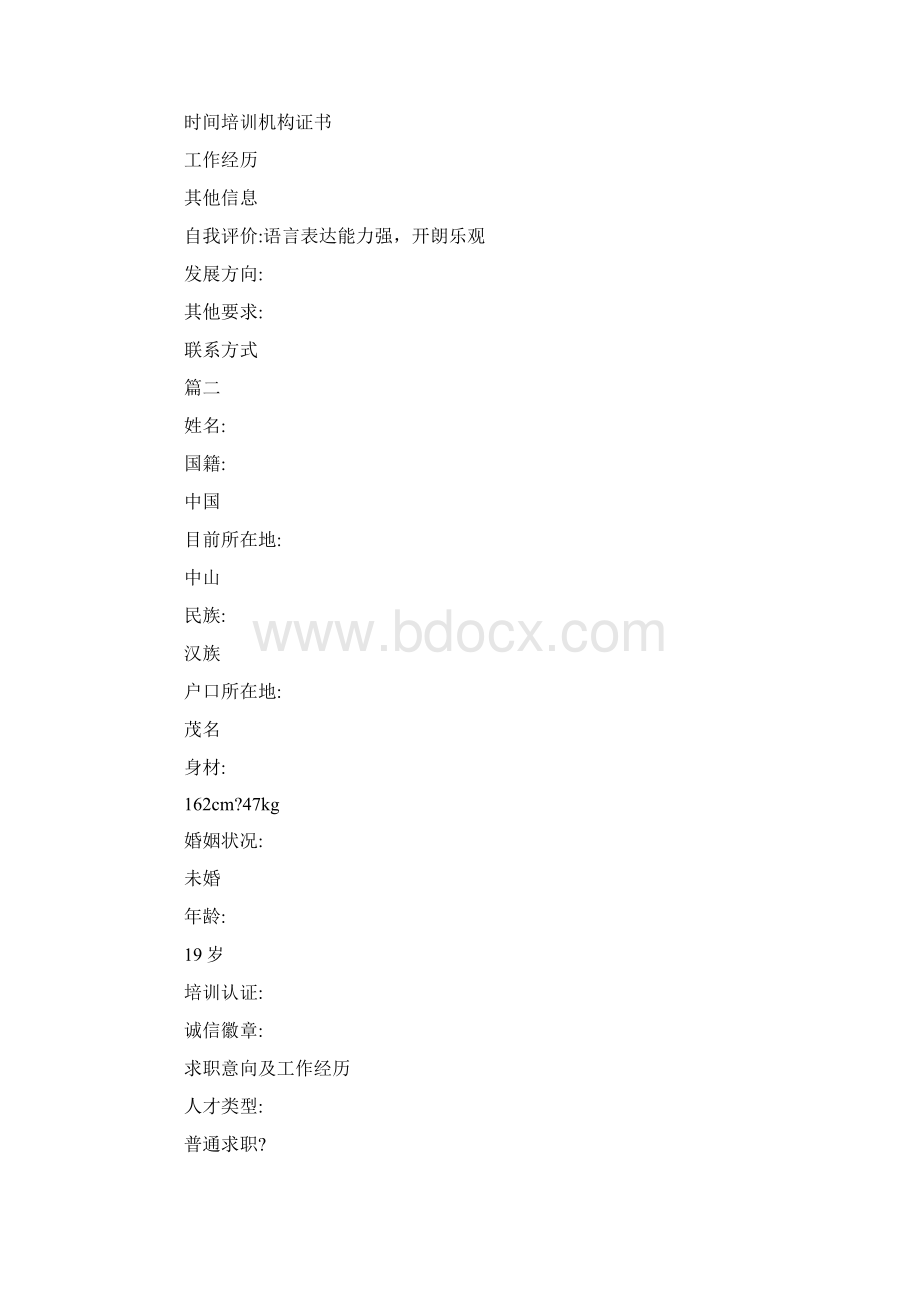 高中学生个人简历.docx_第2页