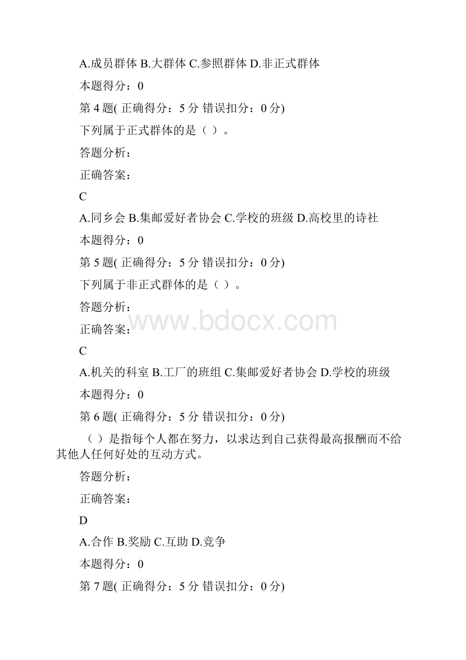 社会心理学题库.docx_第2页