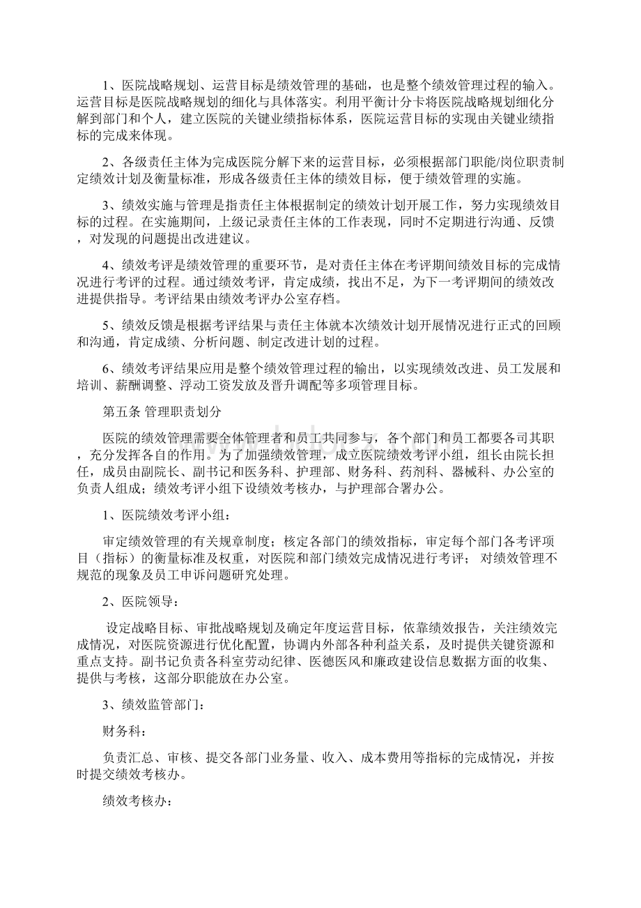 医院绩效管理制度Word下载.docx_第2页