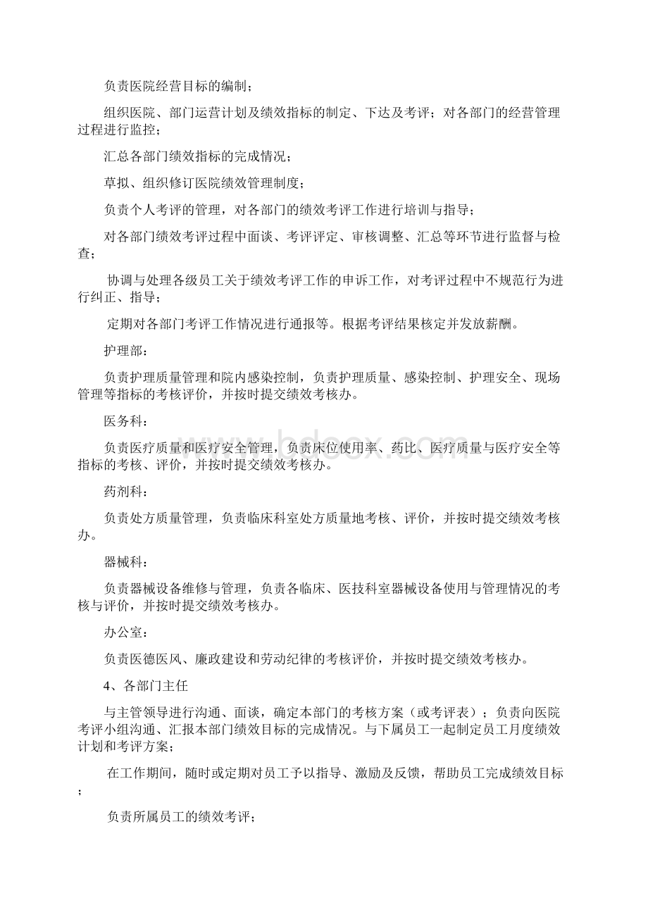 医院绩效管理制度Word下载.docx_第3页