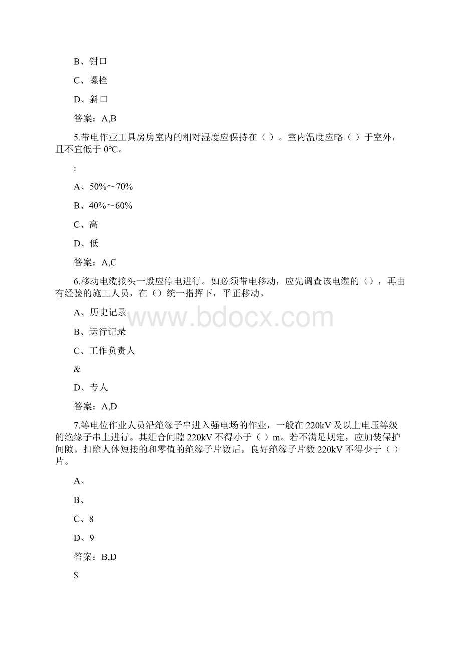 安规试题线路多选题.docx_第2页