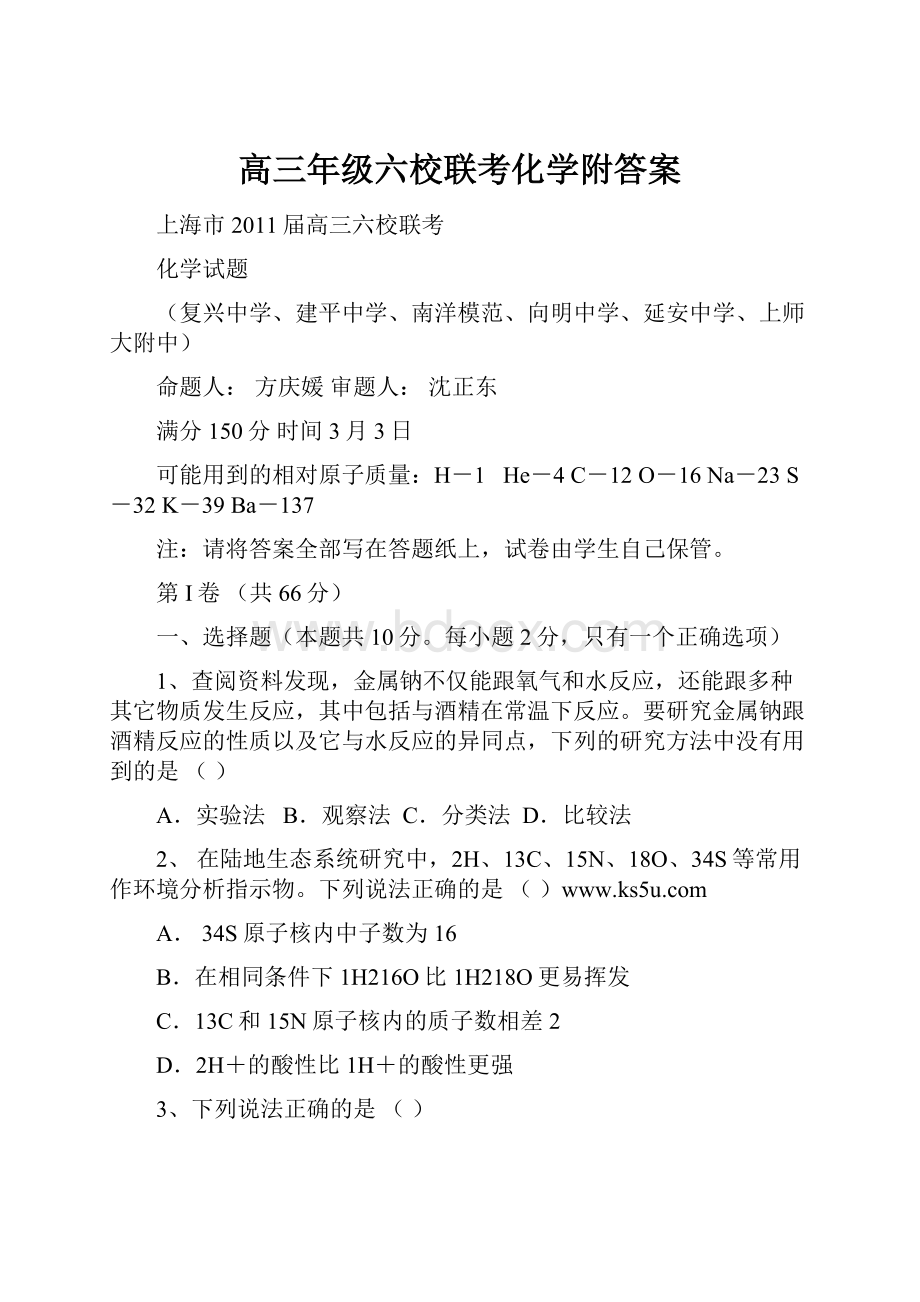 高三年级六校联考化学附答案Word格式文档下载.docx