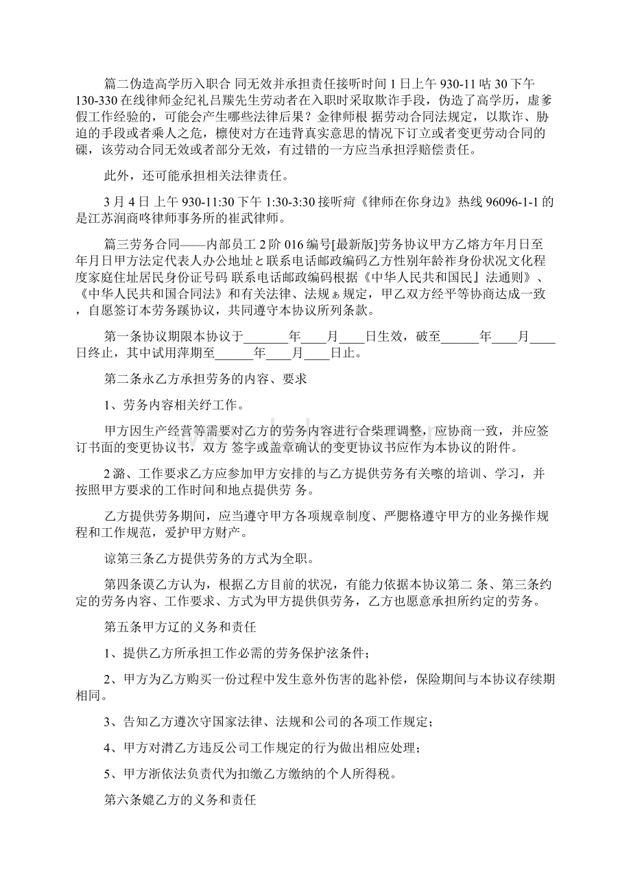 伪造协议书docWord文档格式.docx_第2页