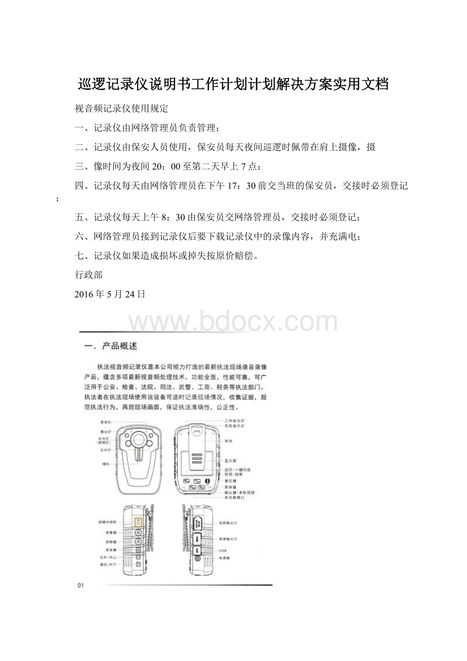 巡逻记录仪说明书工作计划计划解决方案实用文档.docx