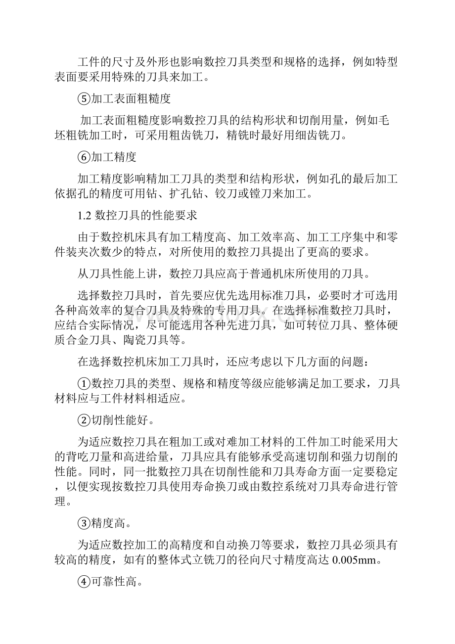 浅谈数控刀具的选择及经济性原则Word文件下载.docx_第3页