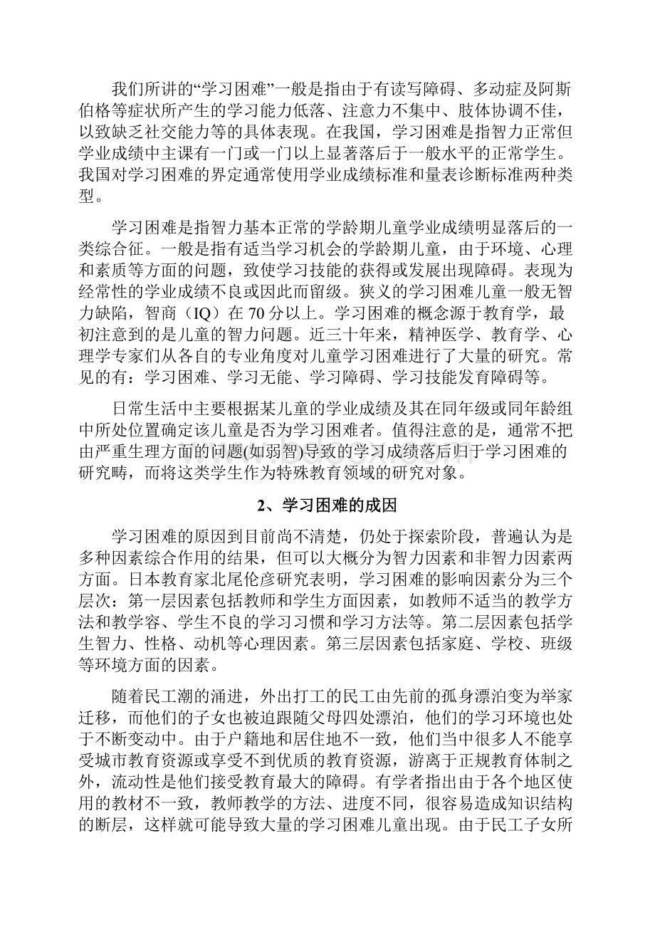 儿童学习困难的影响因素及其对策Word格式.docx_第3页