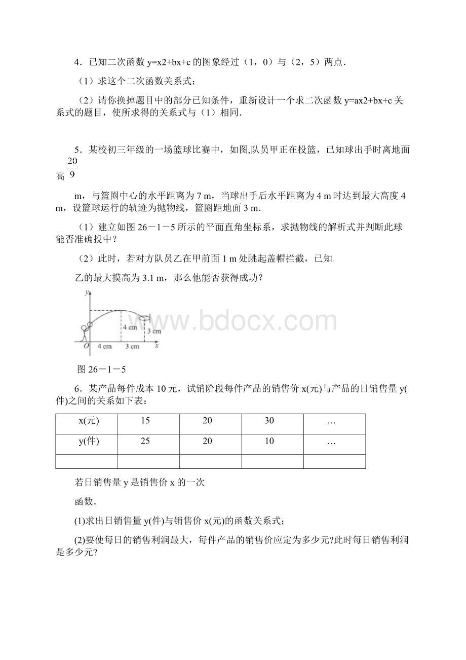 261 二次函数 同步测控综合训练含答案.docx_第3页