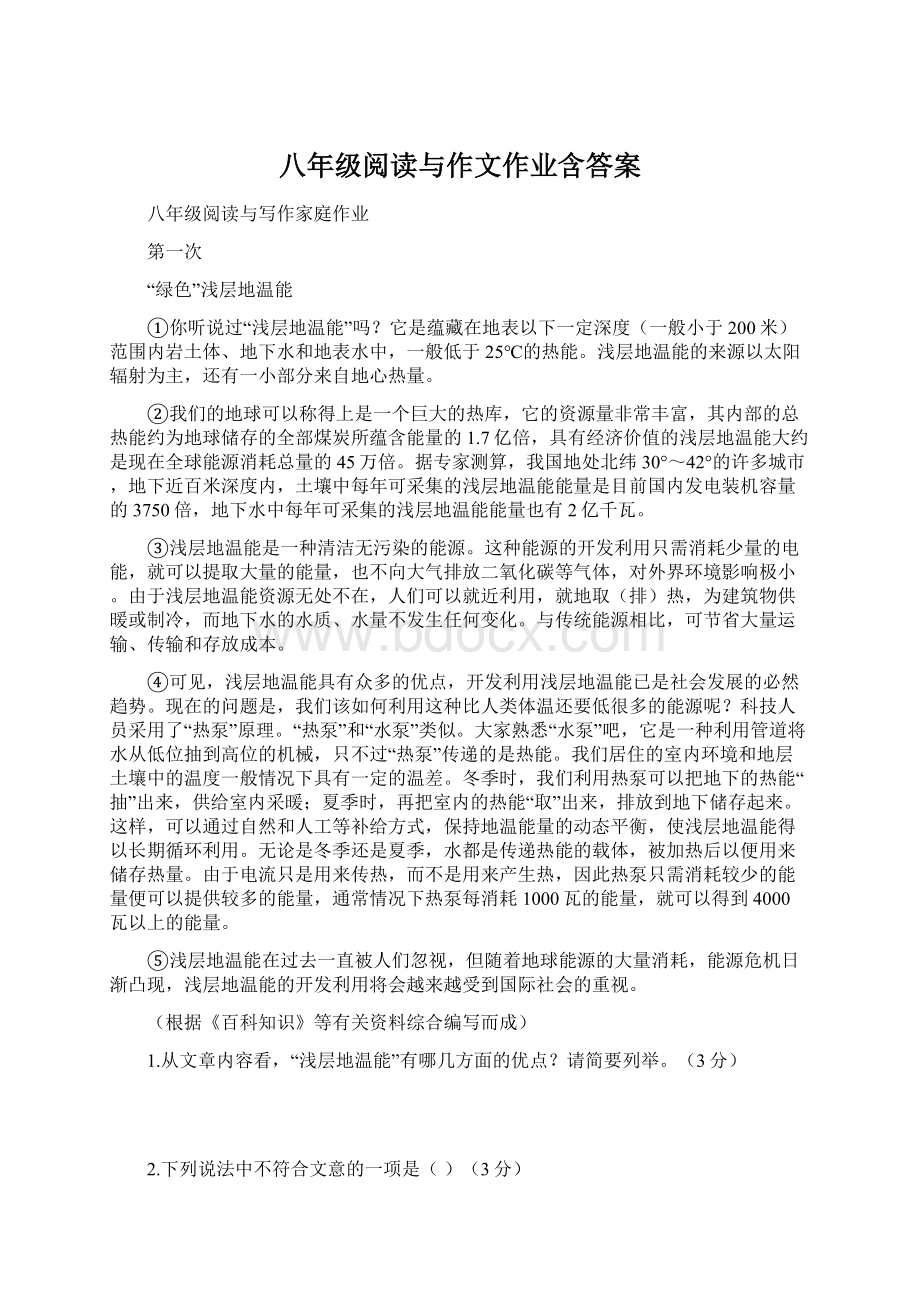 八年级阅读与作文作业含答案.docx