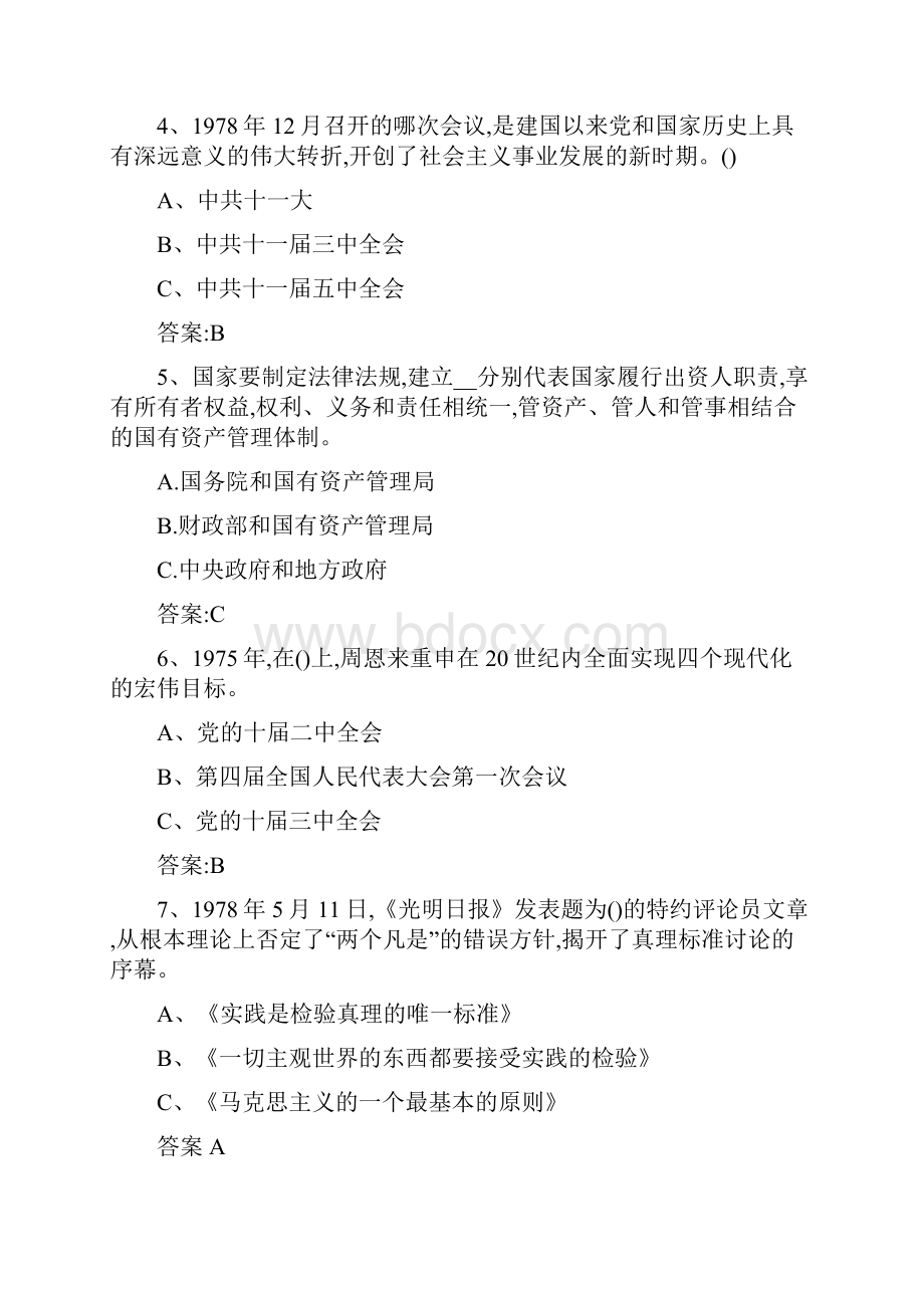 党史党章知识竞赛题库及答案.docx_第2页