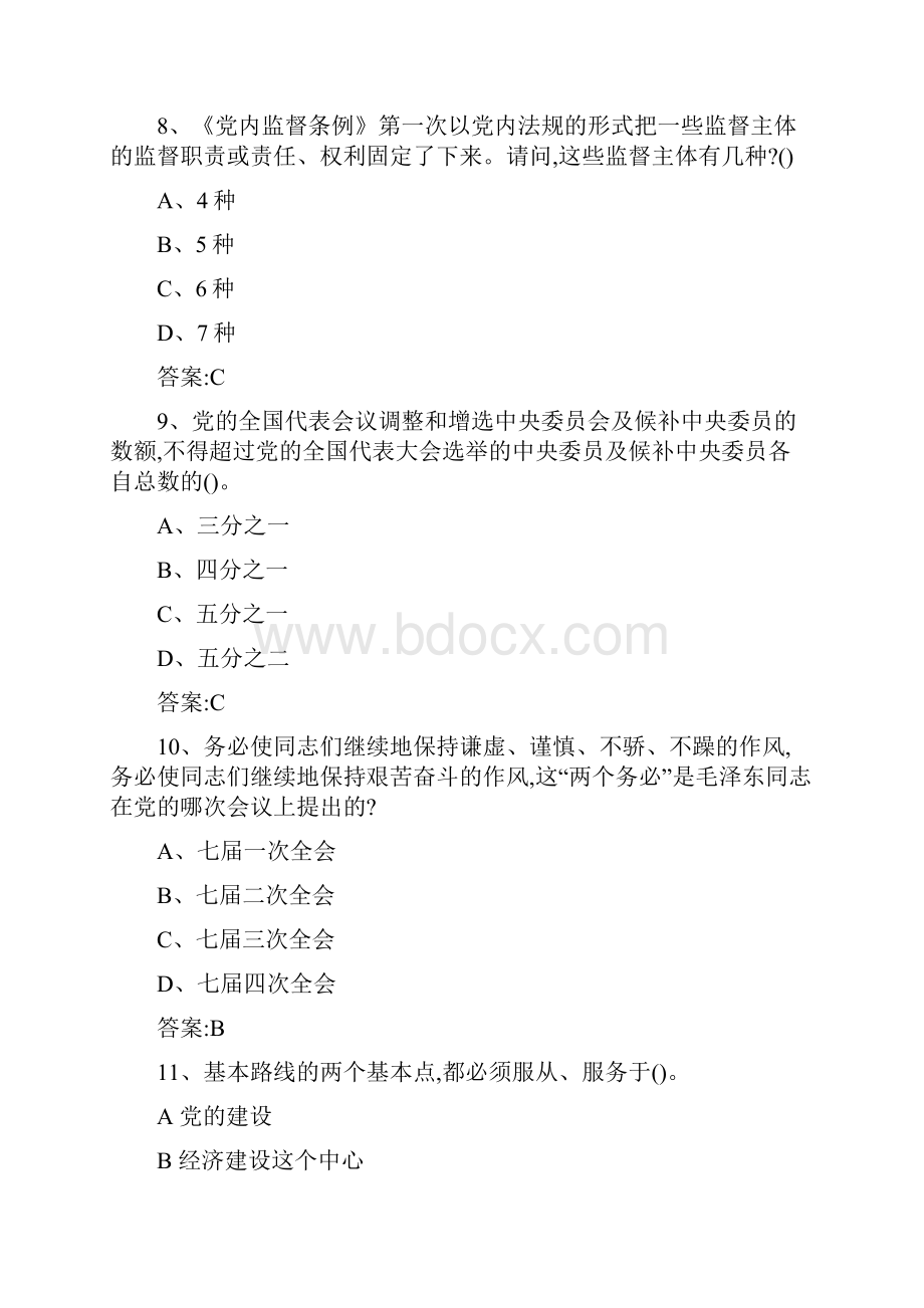 党史党章知识竞赛题库及答案.docx_第3页