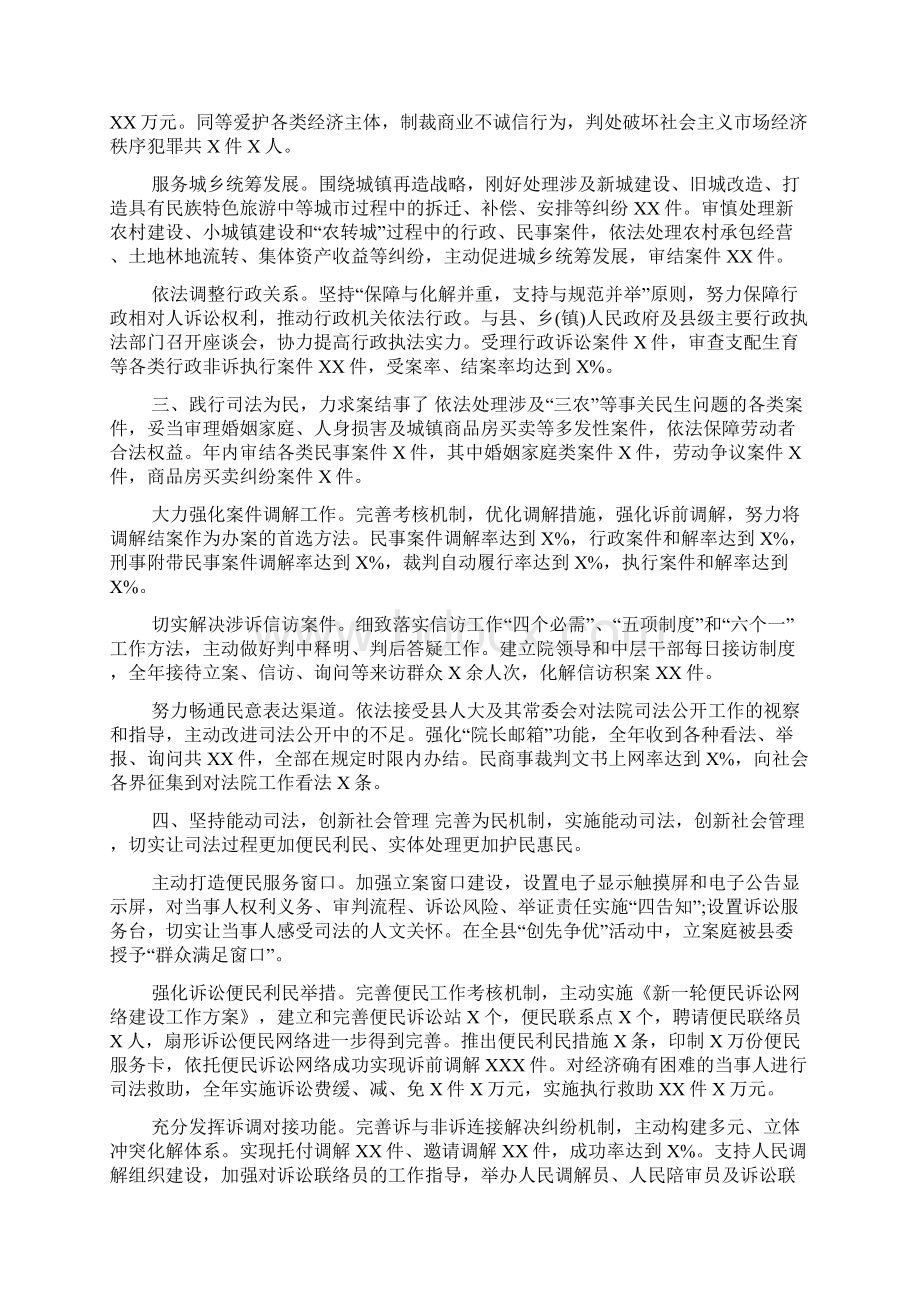 人民法院工作情况汇报范文Word最新版Word格式文档下载.docx_第2页