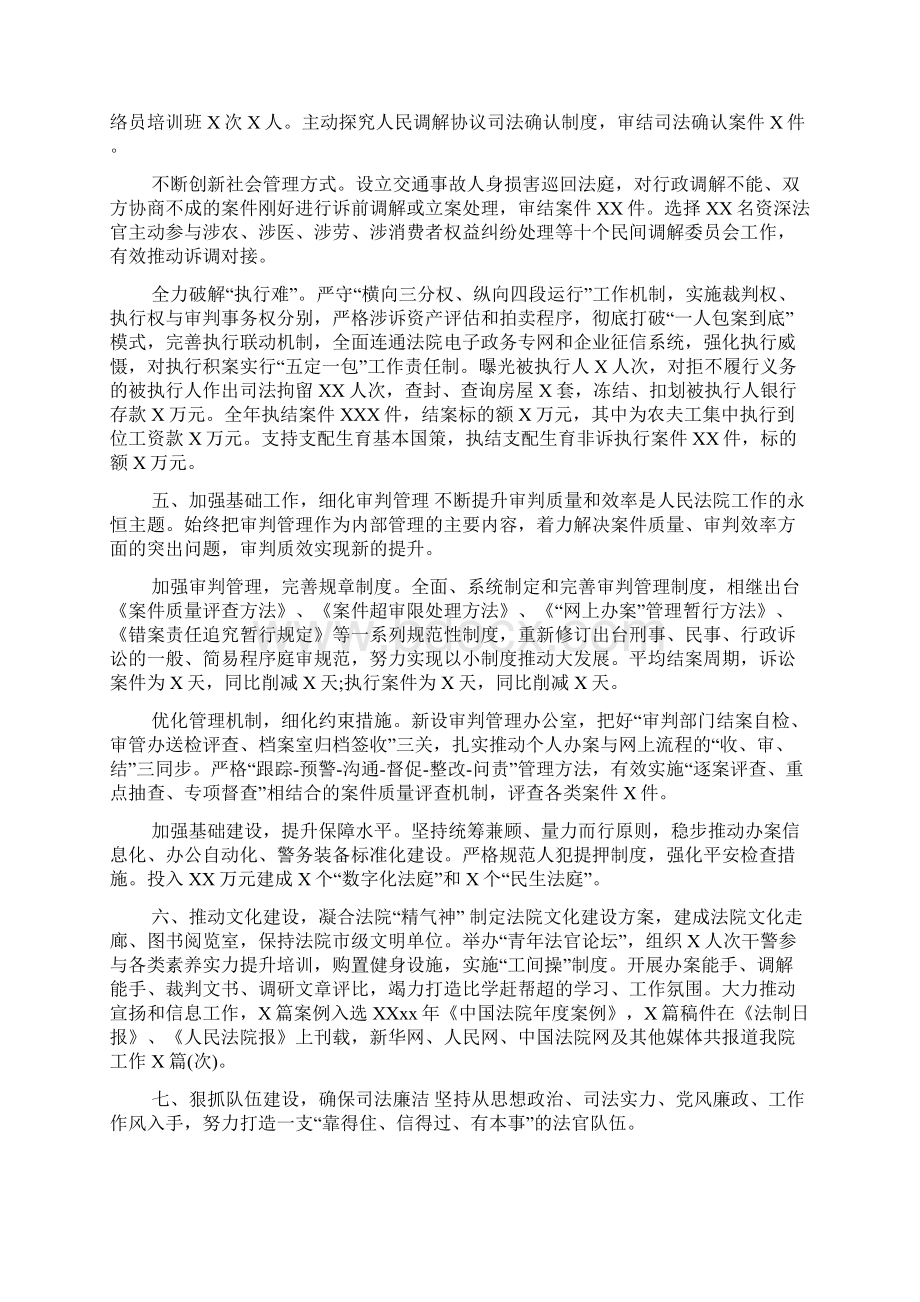 人民法院工作情况汇报范文Word最新版Word格式文档下载.docx_第3页