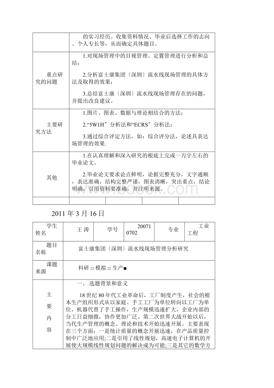 富士康集团流水线现场管理分析研究.docx_第2页