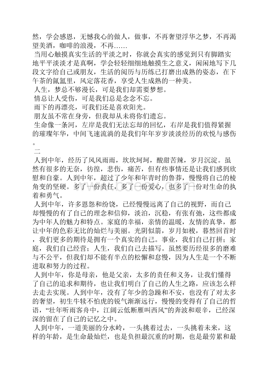 人到中年不会再追求刻意.docx_第2页