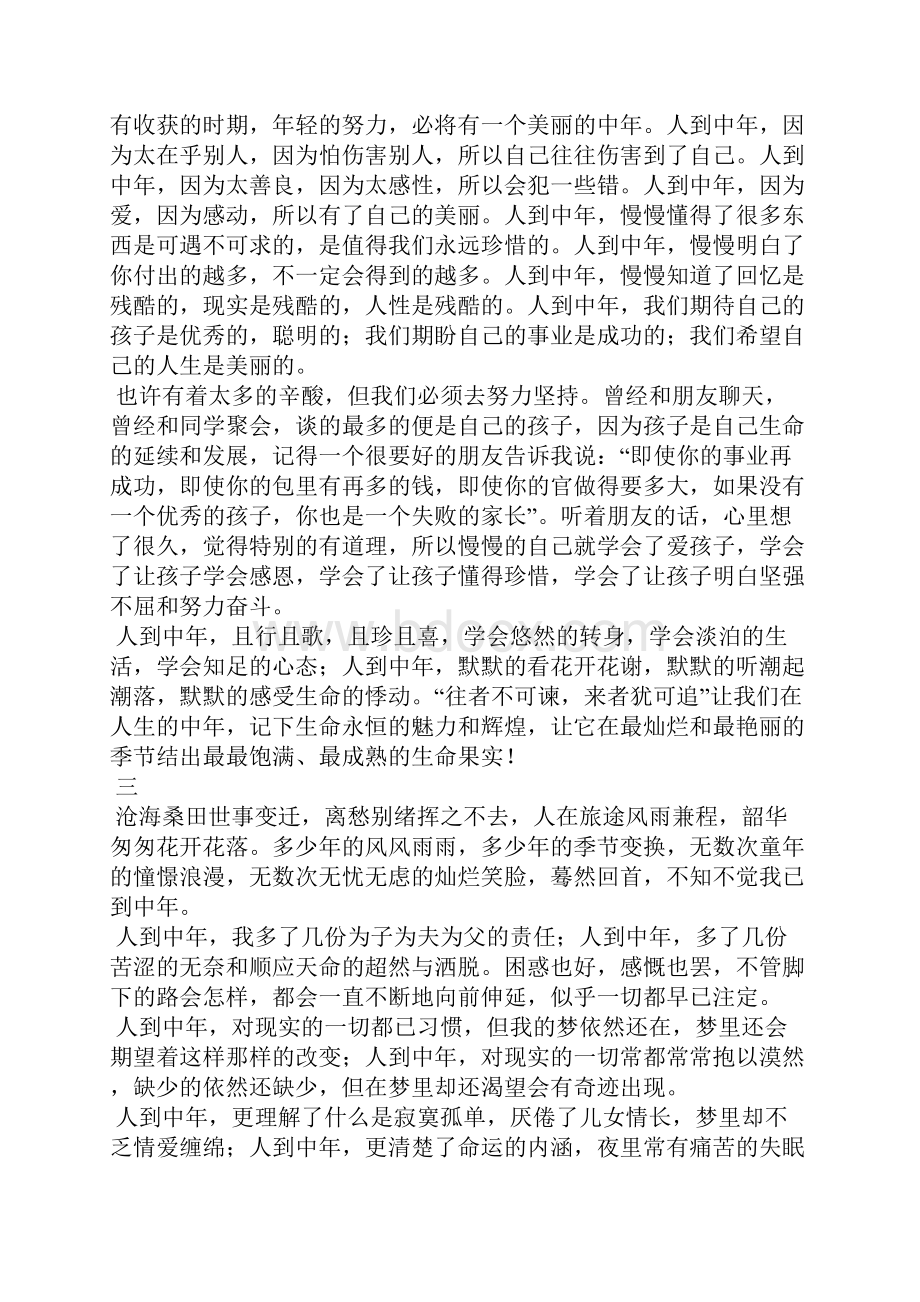 人到中年不会再追求刻意.docx_第3页