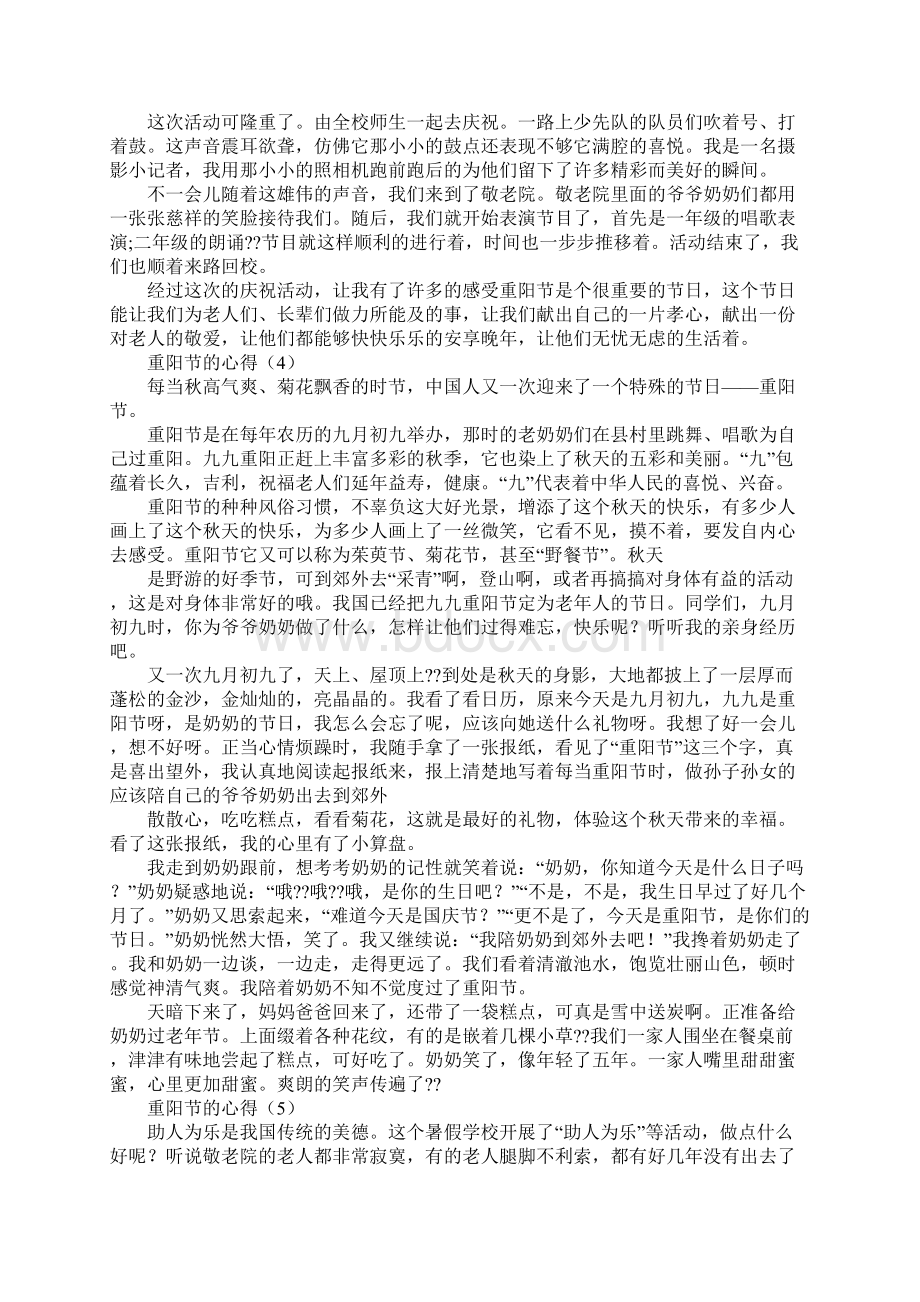 重阳节生孩子吉利吗.docx_第2页