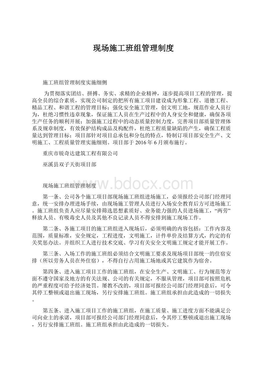 现场施工班组管理制度.docx