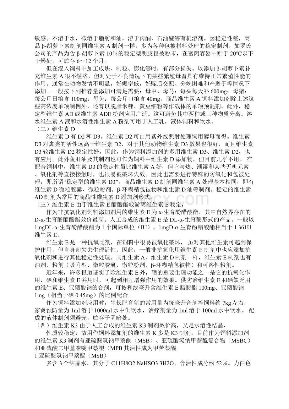 多种维生素添加剂的特点及应用.docx_第2页