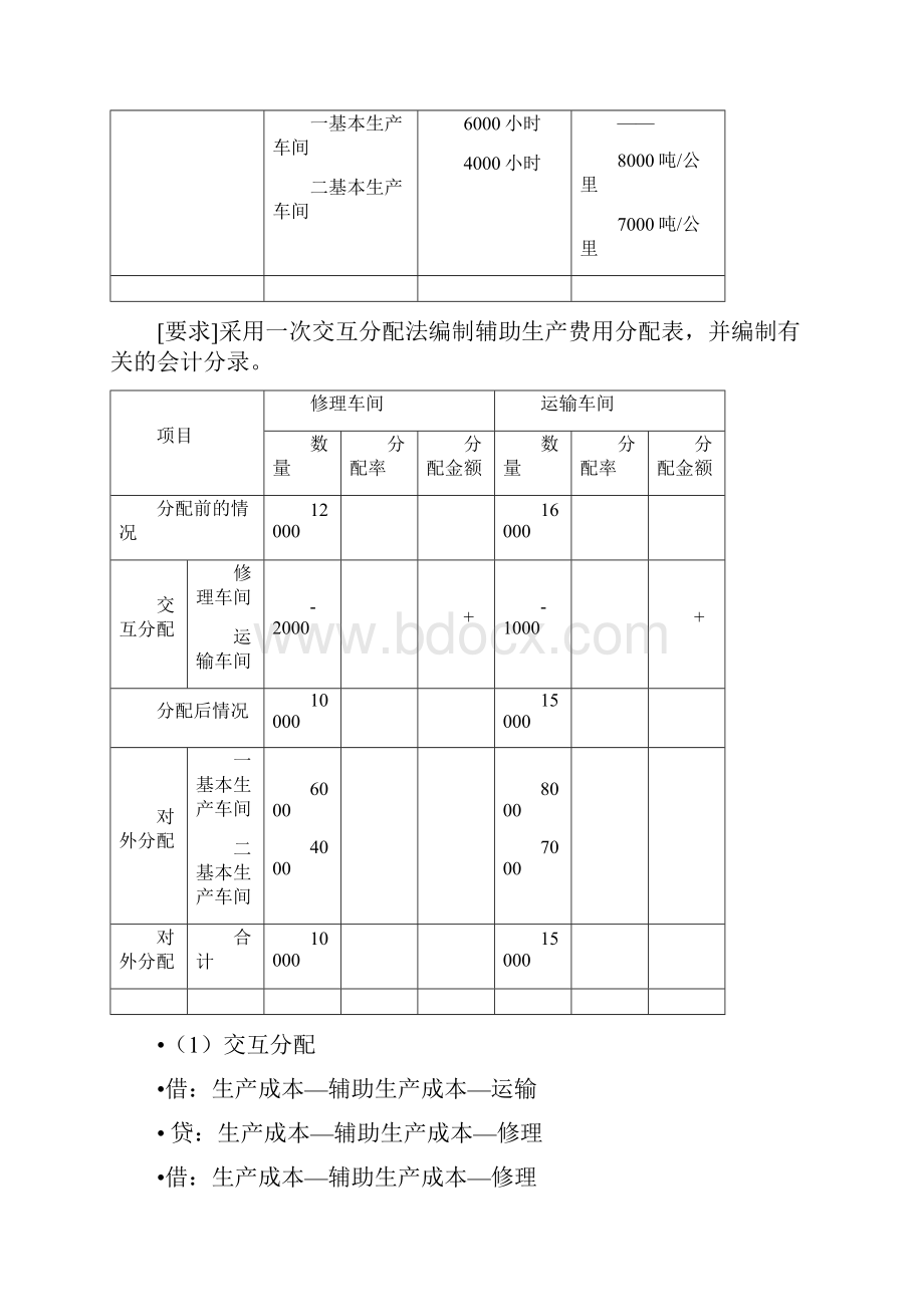 成本会计期中复习题Word文档格式.docx_第3页