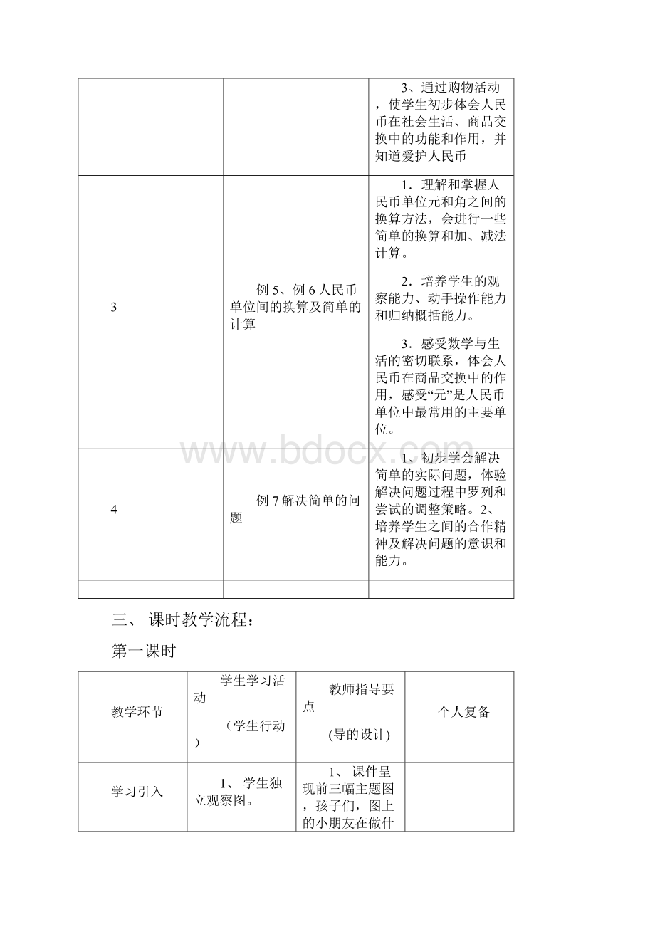 第五单元认识人民币Word文档格式.docx_第2页