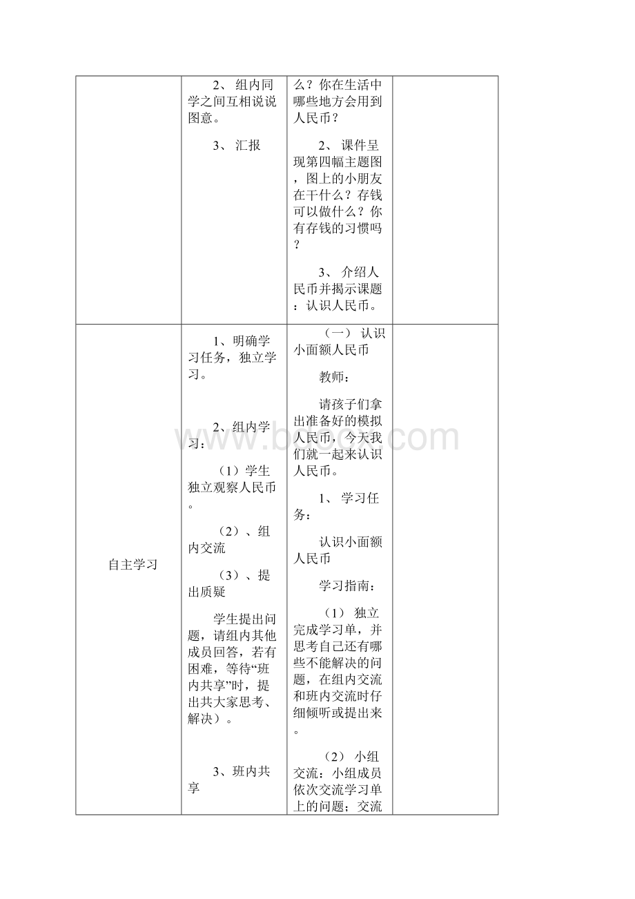 第五单元认识人民币Word文档格式.docx_第3页