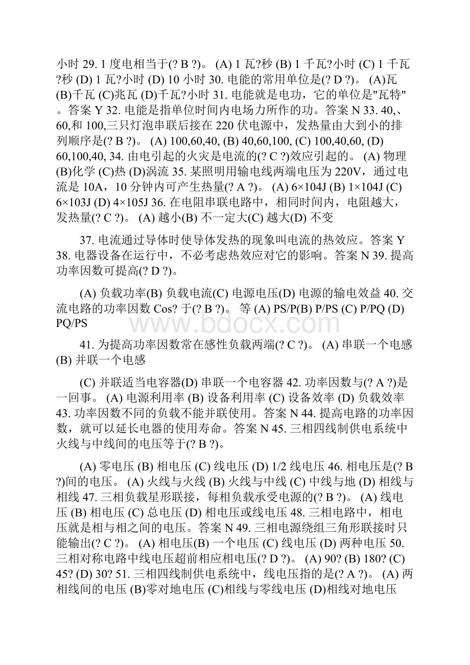 维修电工中级工考试题库Word文档格式.docx_第3页