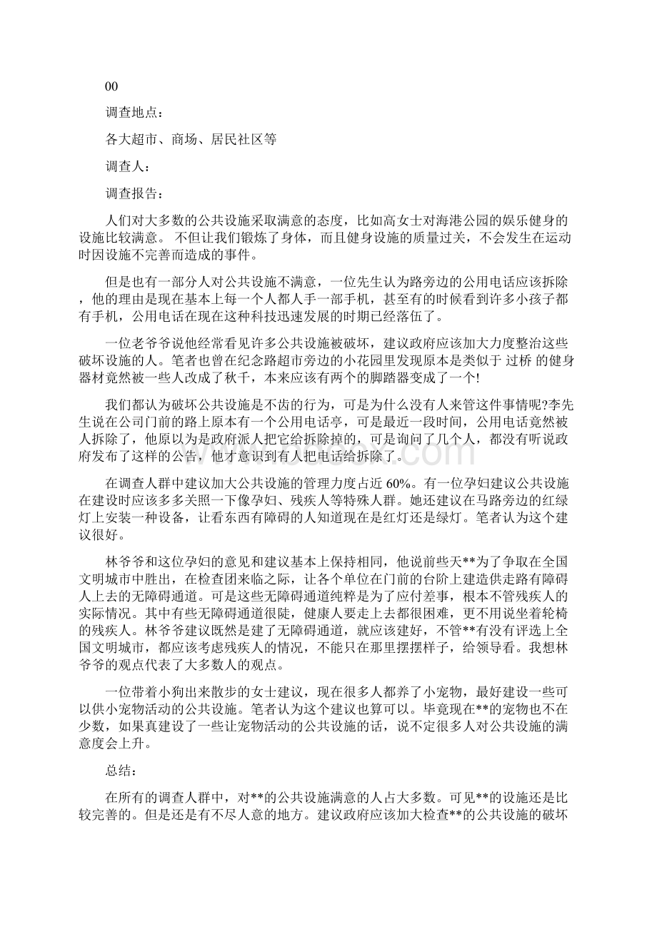 高中生寒假社会实践报告范文3篇最新篇.docx_第3页