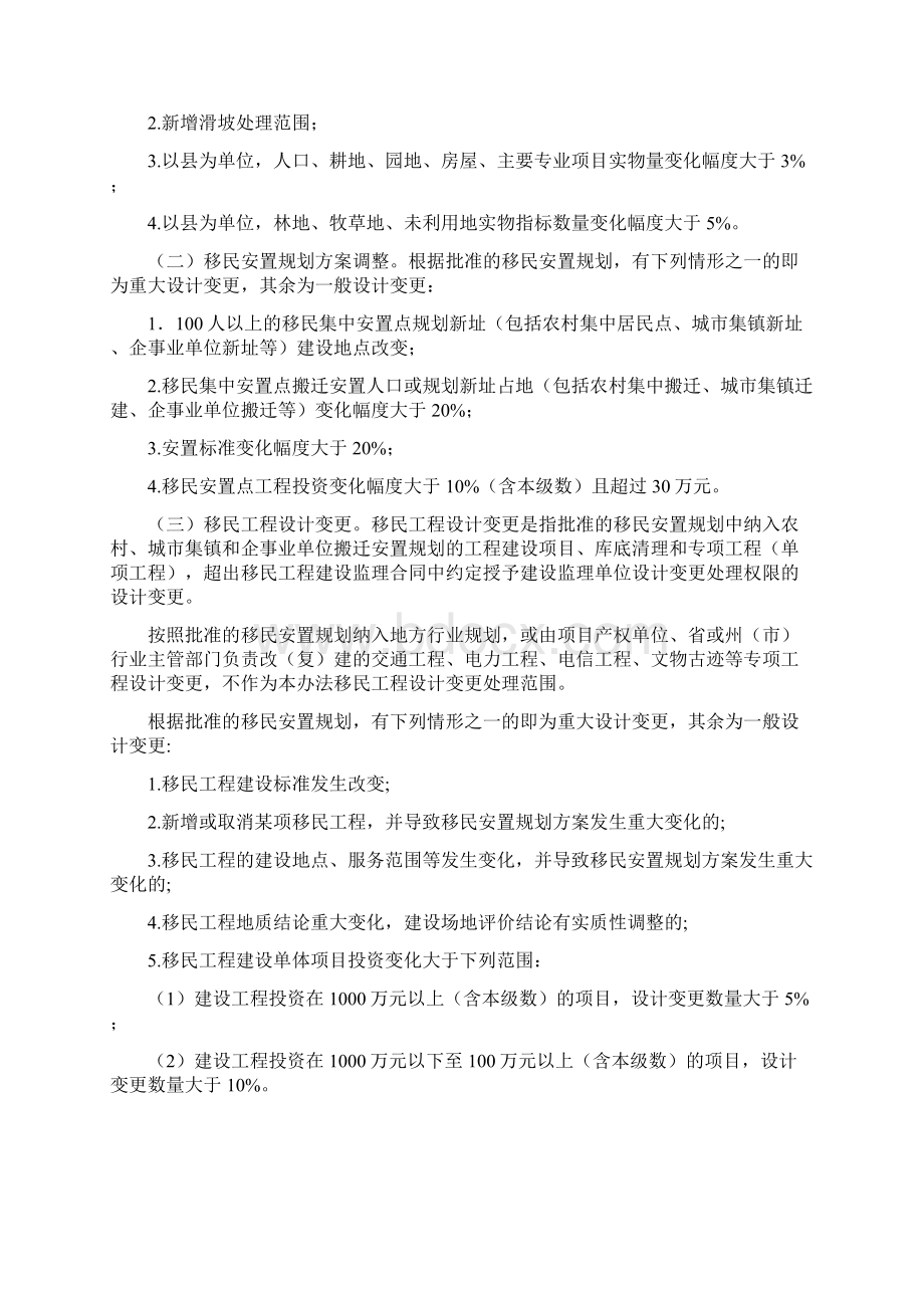 云南省大中型水利水电工程建设征地移民安置实施阶段设计变更管理工作办法.docx_第2页