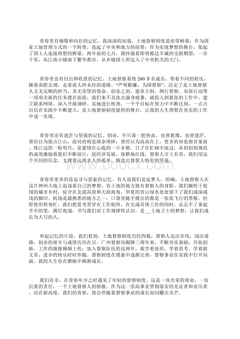 青春在督察事业中闪光演讲稿青春在督察事业中成长.docx_第3页