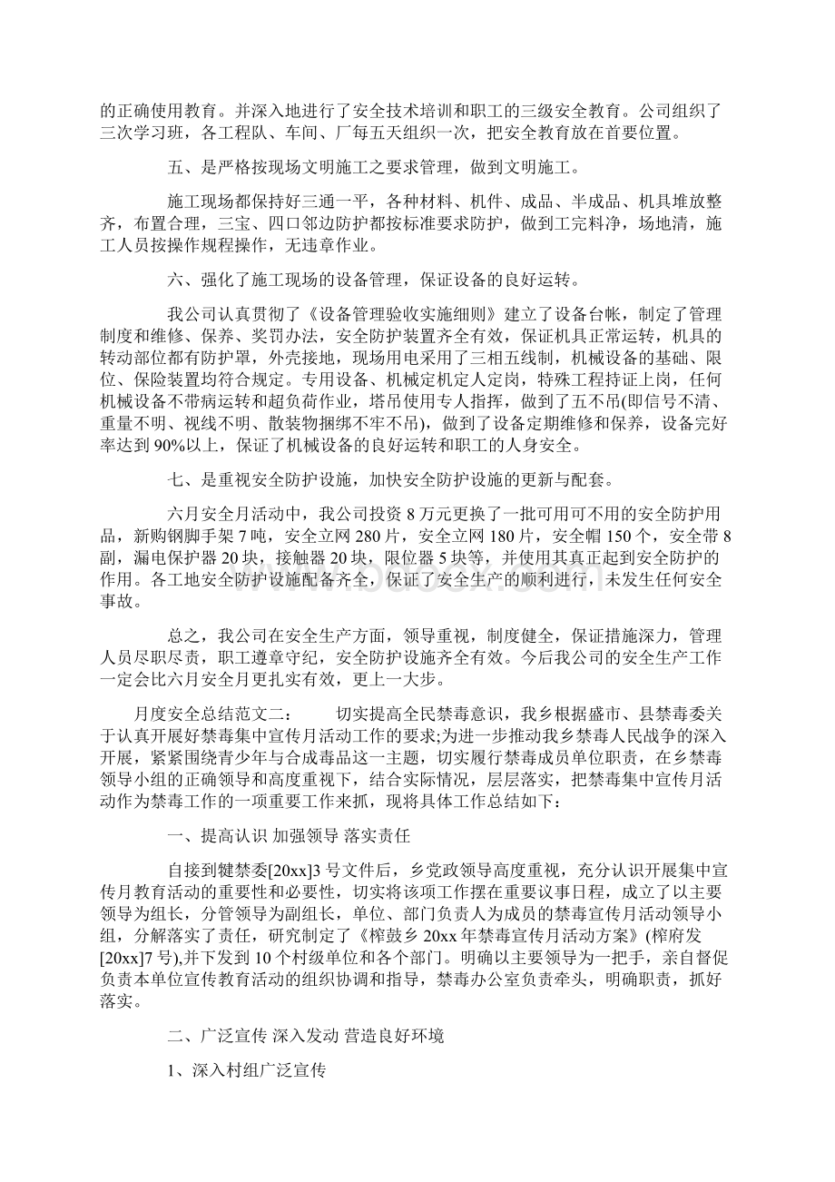 月度安全总结.docx_第2页