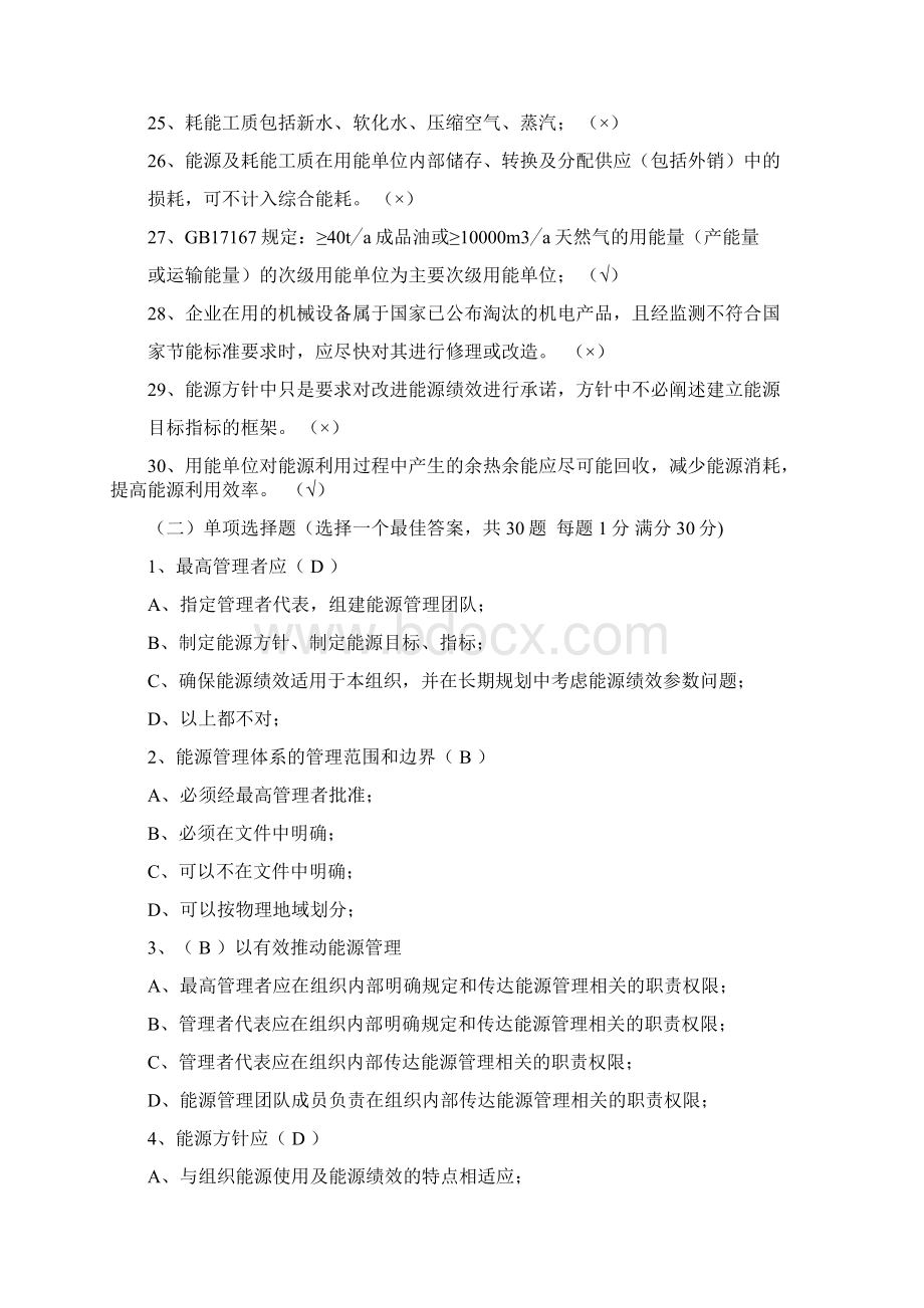 内审员能源考试A卷标准答案Word文档格式.docx_第3页